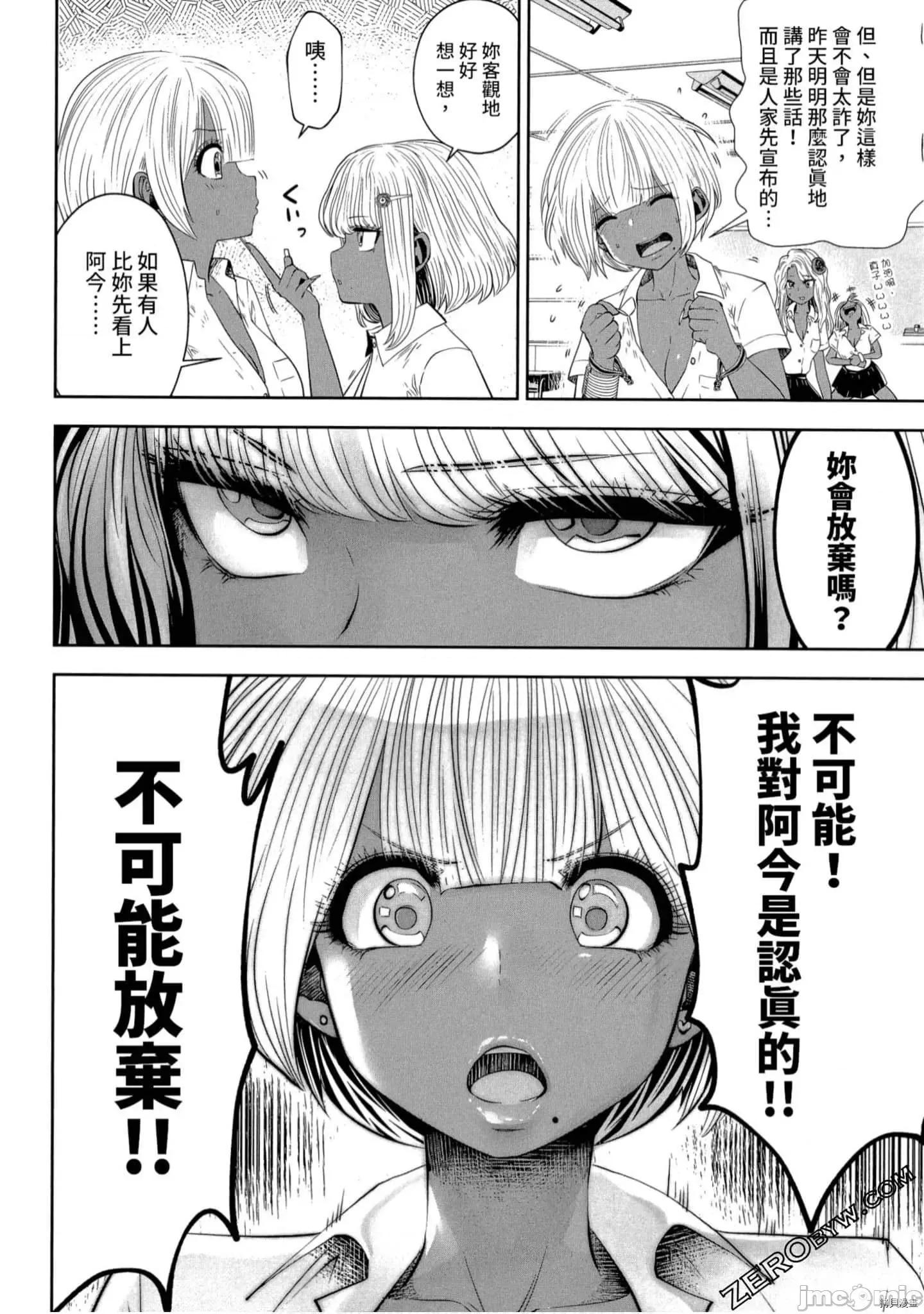 在黑妹学校里勤勉工作的老师 在黑妹学校里勤勉工作的老师[双龙]ブラック学校に勤めてしまった先生 2 第87页