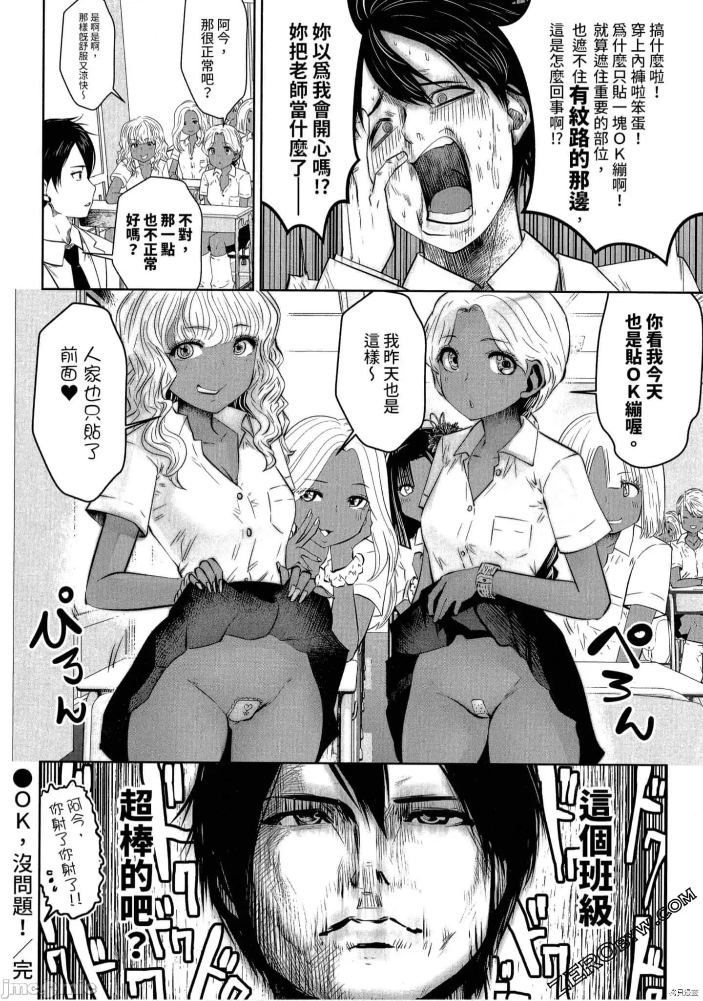 在黑妹学校里勤勉工作的老师 在黑妹学校里勤勉工作的老师[双龙]ブラック学校に勤めてしまった先生 2 第93页
