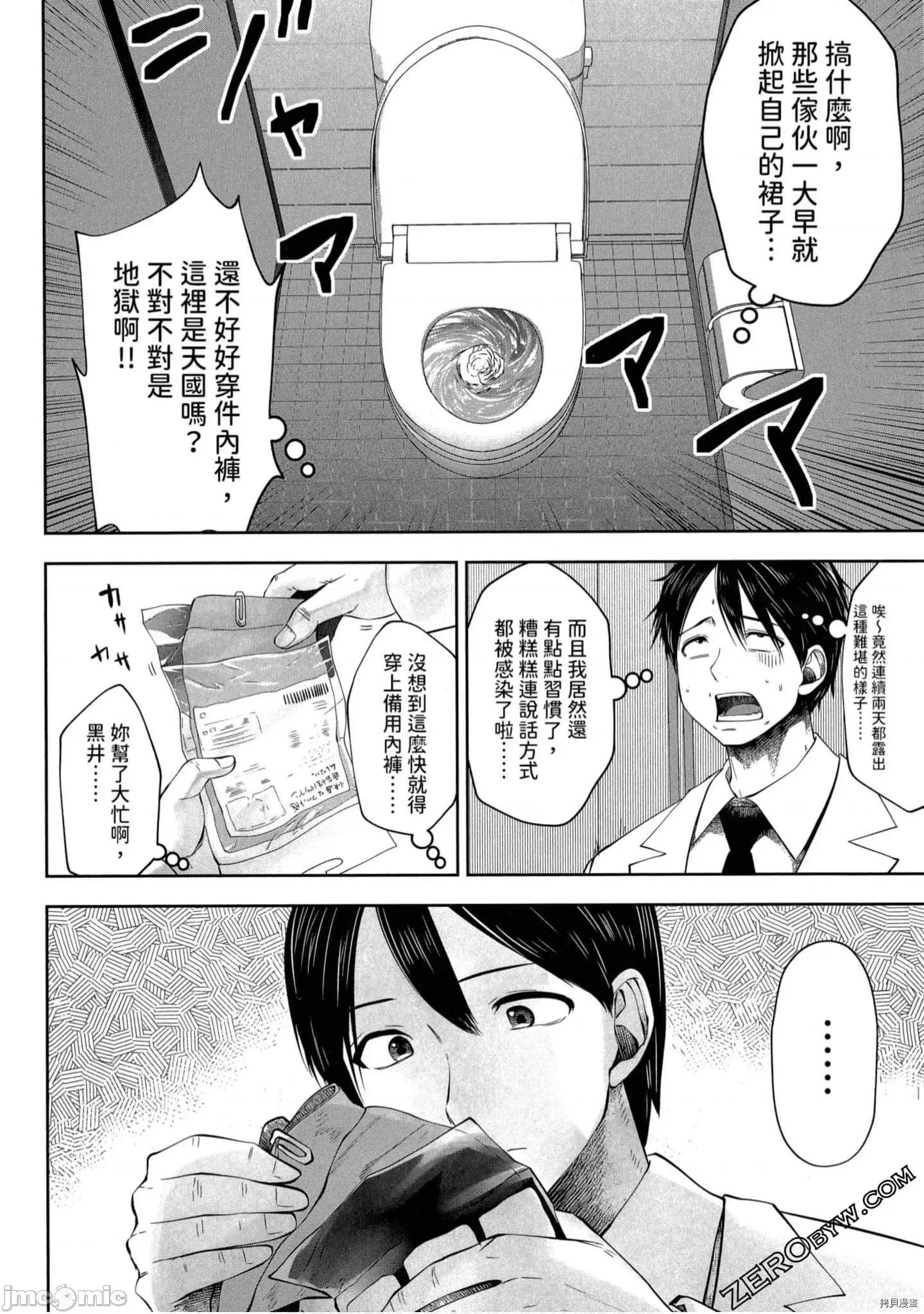 在黑妹学校里勤勉工作的老师 在黑妹学校里勤勉工作的老师[双龙]ブラック学校に勤めてしまった先生 2 第97页