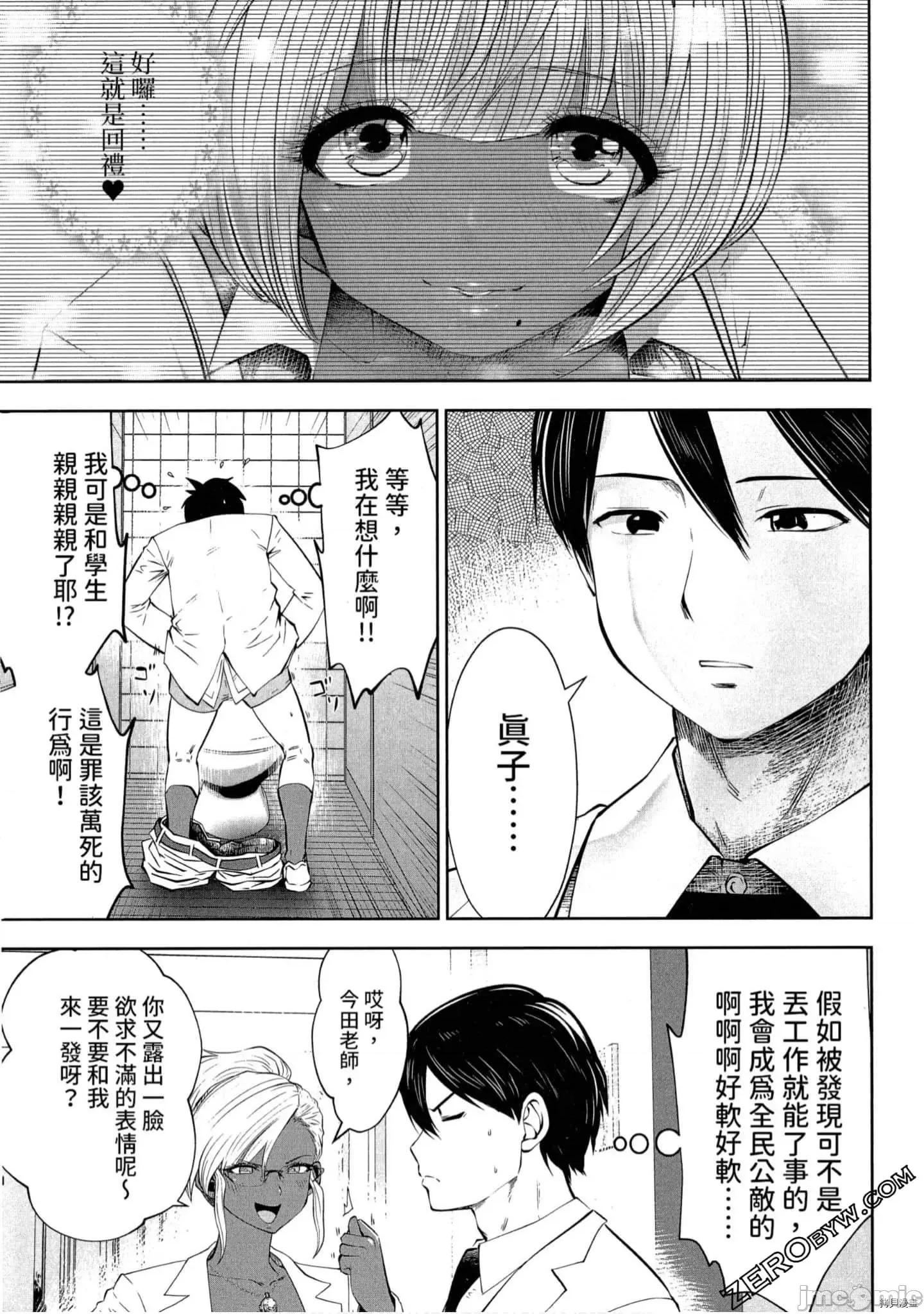 在黑妹学校里勤勉工作的老师 在黑妹学校里勤勉工作的老师[双龙]ブラック学校に勤めてしまった先生 2 第98页