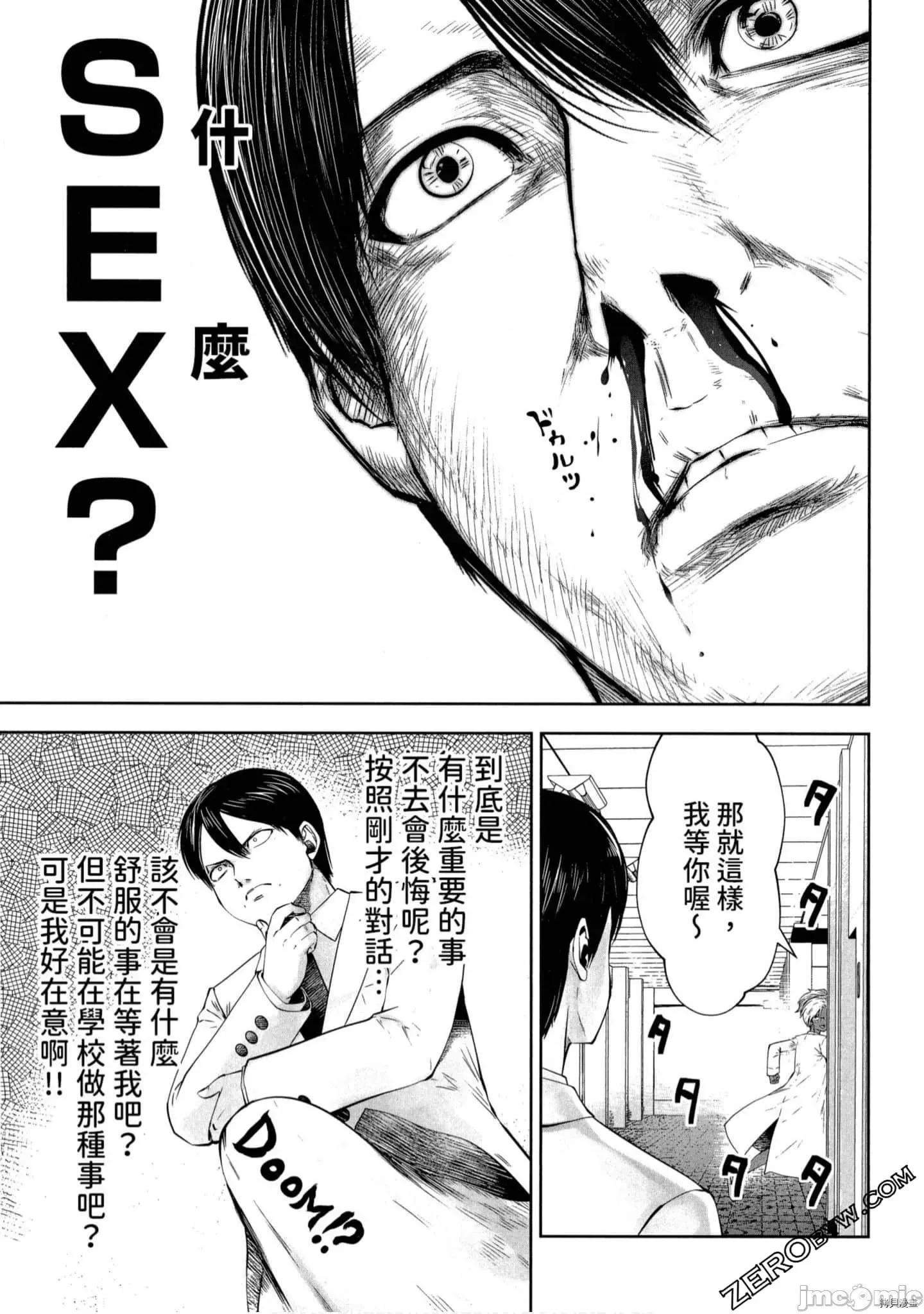 在黑妹学校里勤勉工作的老师 在黑妹学校里勤勉工作的老师[双龙]ブラック学校に勤めてしまった先生 2 第100页