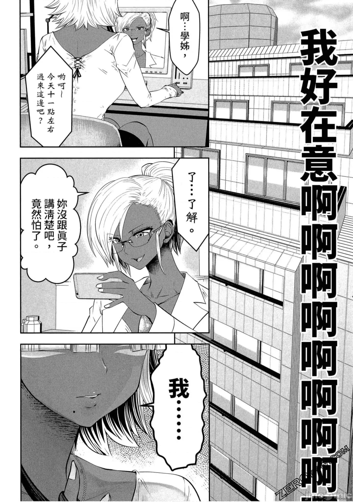 在黑妹学校里勤勉工作的老师 在黑妹学校里勤勉工作的老师[双龙]ブラック学校に勤めてしまった先生 2 第101页