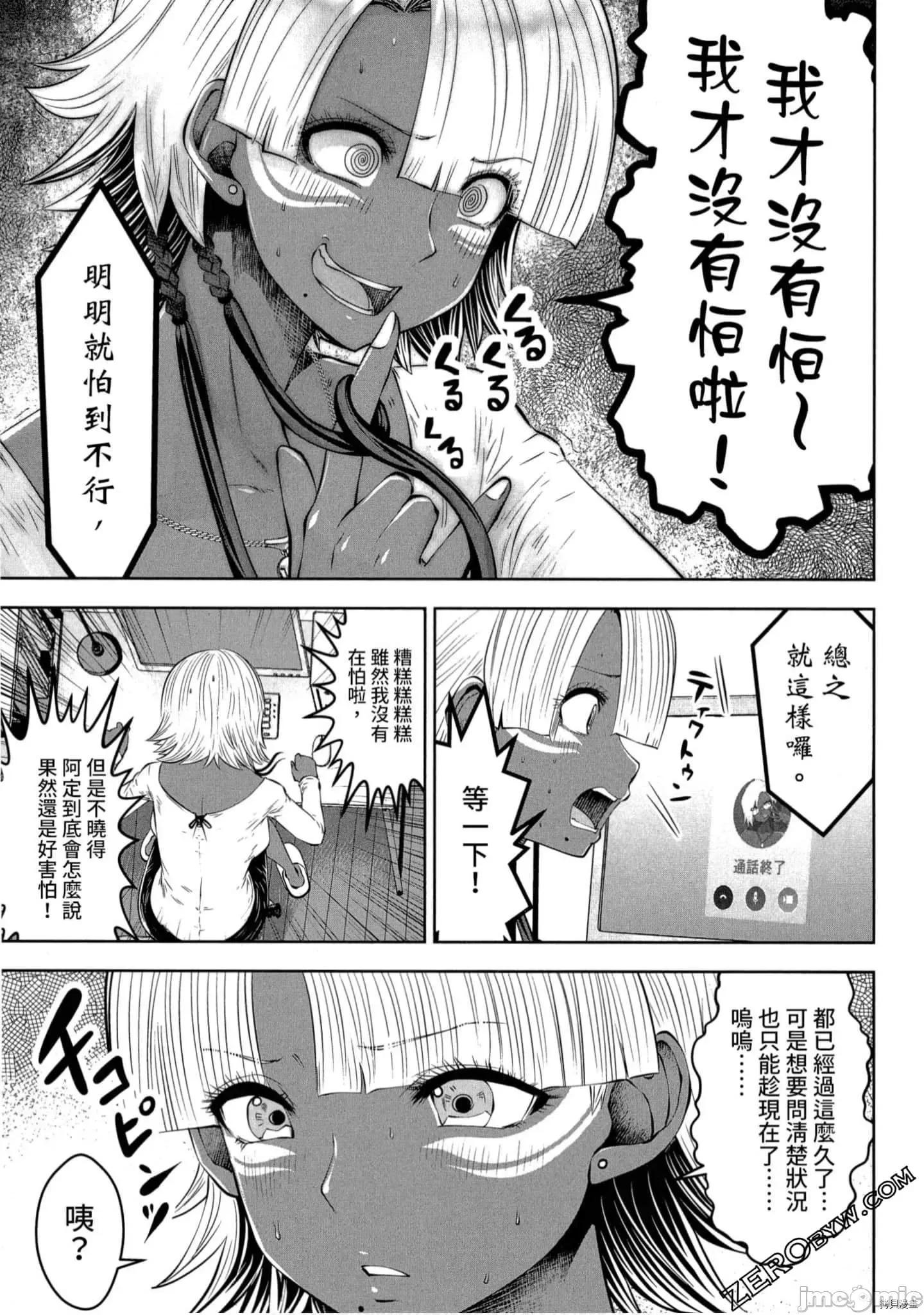 在黑妹学校里勤勉工作的老师 在黑妹学校里勤勉工作的老师[双龙]ブラック学校に勤めてしまった先生 2 第102页
