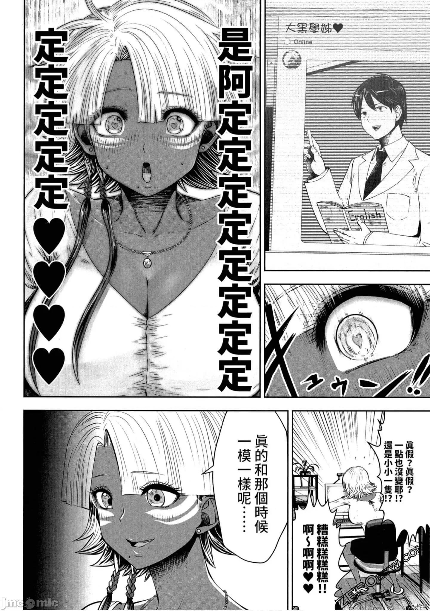 在黑妹学校里勤勉工作的老师 在黑妹学校里勤勉工作的老师[双龙]ブラック学校に勤めてしまった先生 2 第103页