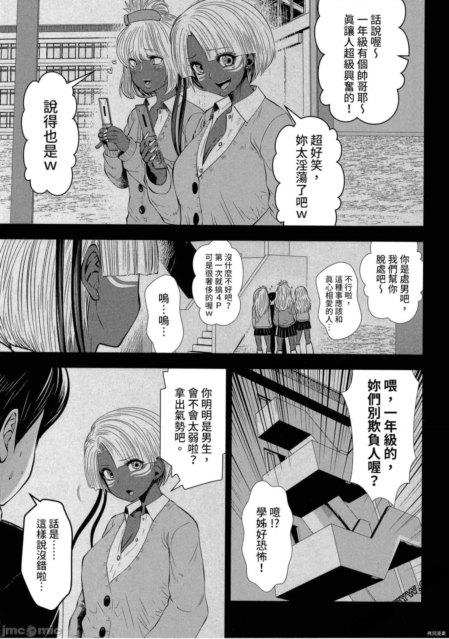 在黑妹学校里勤勉工作的老师 在黑妹学校里勤勉工作的老师[双龙]ブラック学校に勤めてしまった先生 2 第104页