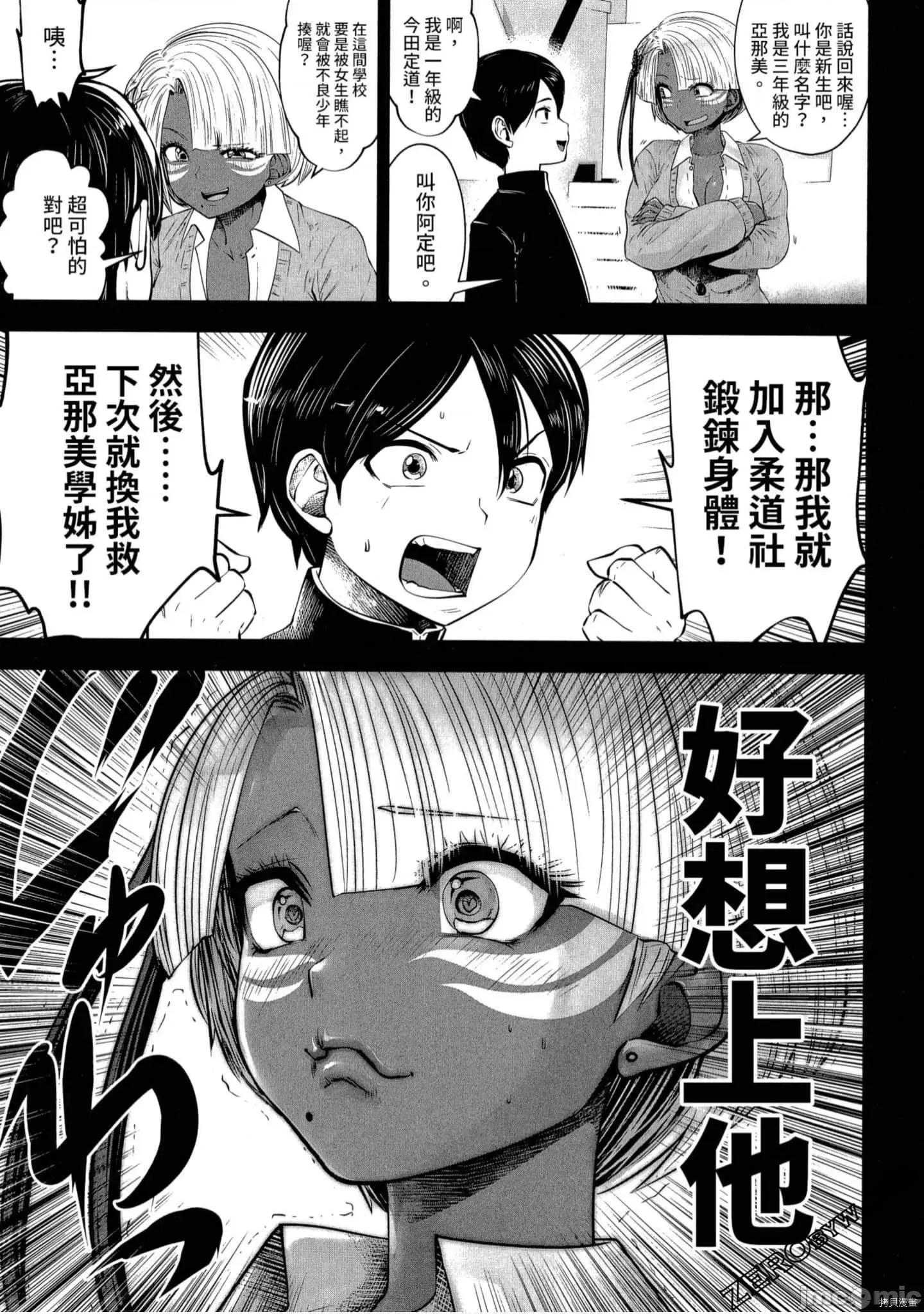 在黑妹学校里勤勉工作的老师 在黑妹学校里勤勉工作的老师[双龙]ブラック学校に勤めてしまった先生 2 第106页