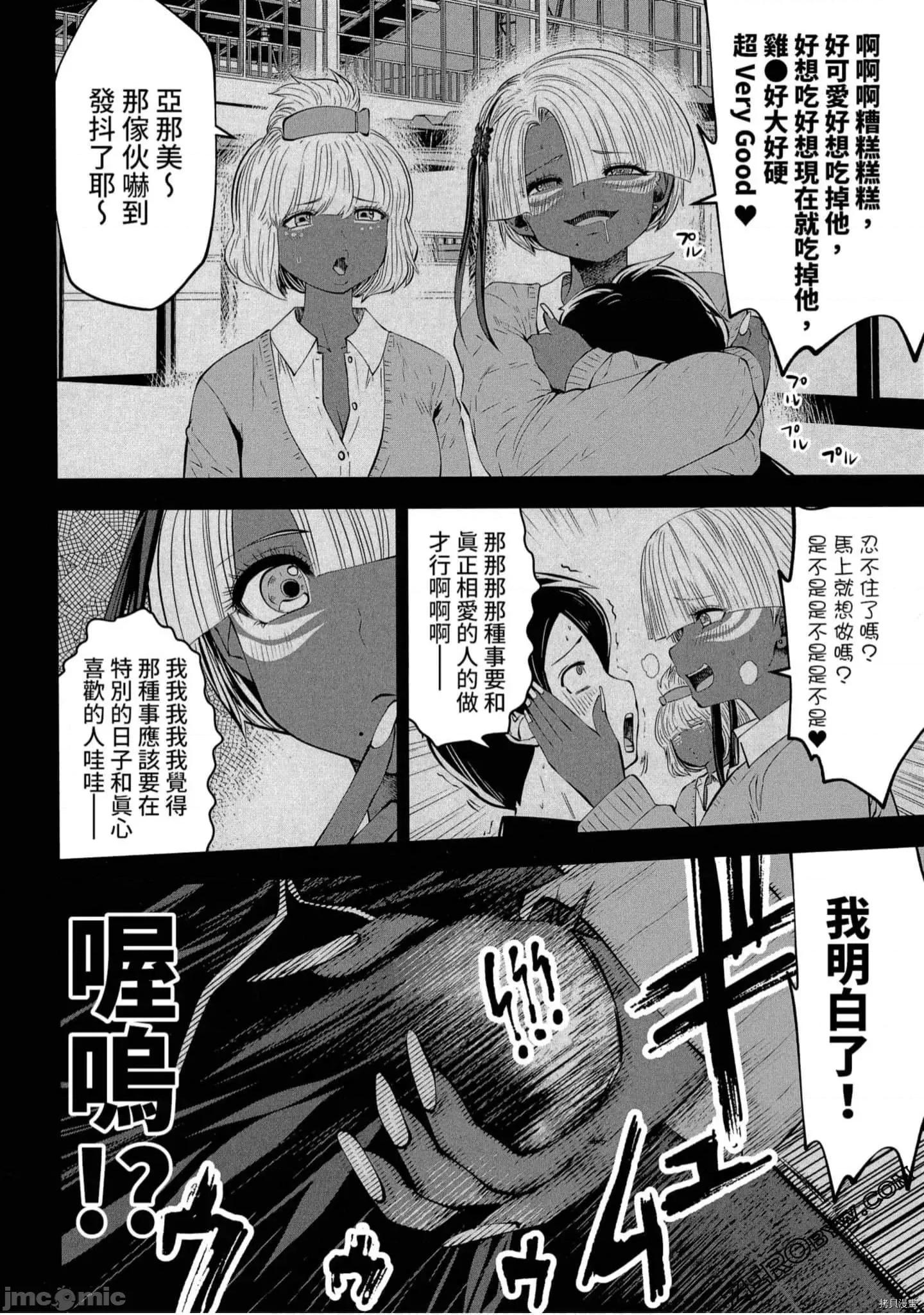 在黑妹学校里勤勉工作的老师 在黑妹学校里勤勉工作的老师[双龙]ブラック学校に勤めてしまった先生 2 第109页