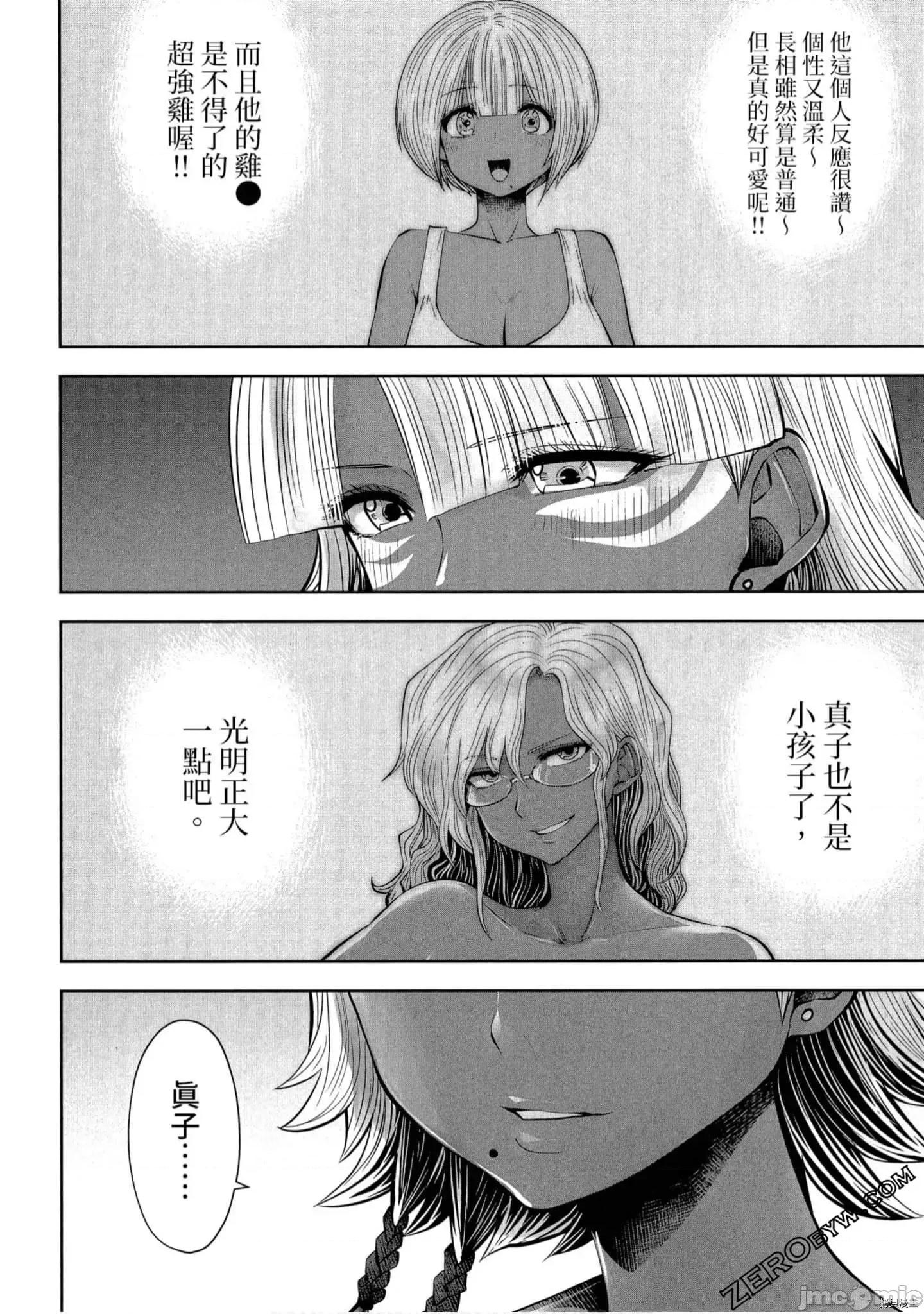 在黑妹学校里勤勉工作的老师 在黑妹学校里勤勉工作的老师[双龙]ブラック学校に勤めてしまった先生 2 第111页