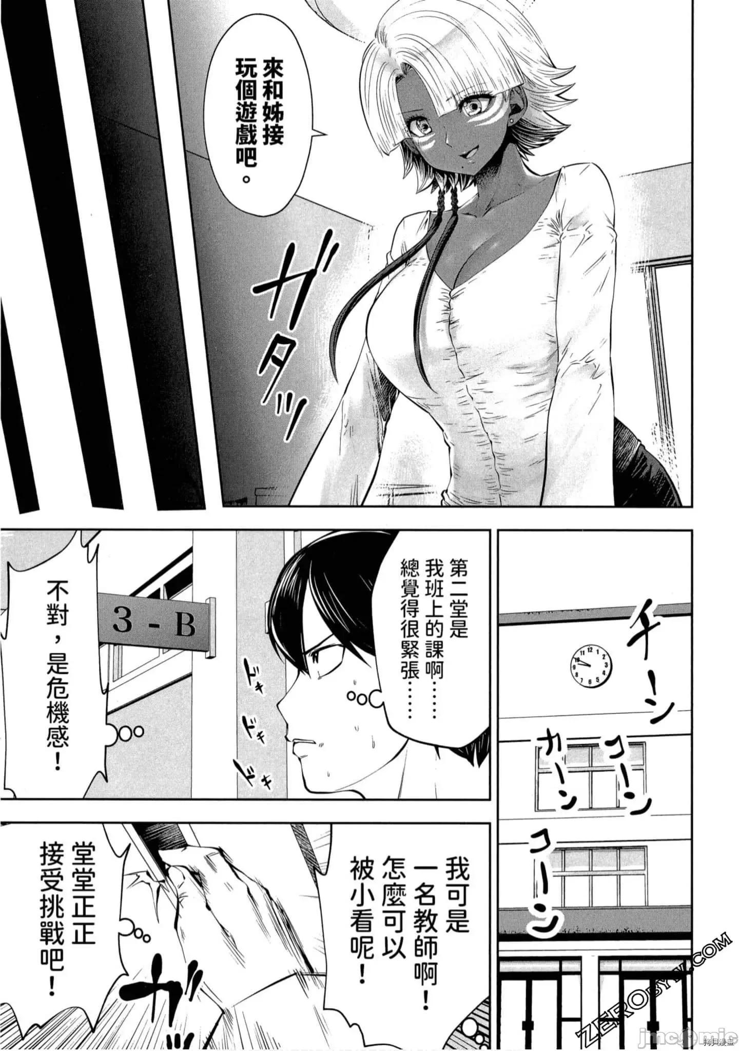 在黑妹学校里勤勉工作的老师 在黑妹学校里勤勉工作的老师[双龙]ブラック学校に勤めてしまった先生 2 第112页