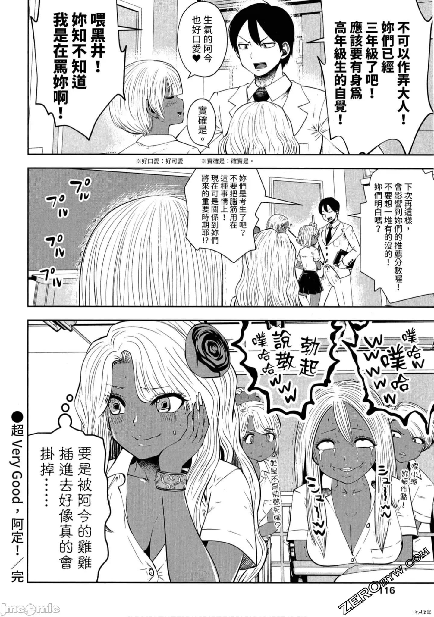 在黑妹学校里勤勉工作的老师 在黑妹学校里勤勉工作的老师[双龙]ブラック学校に勤めてしまった先生 2 第117页