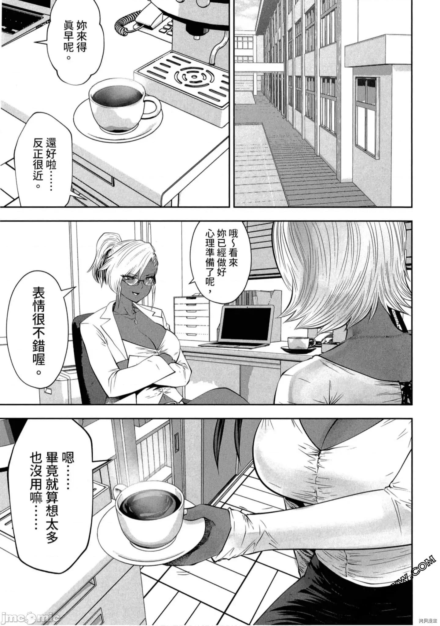 在黑妹学校里勤勉工作的老师 在黑妹学校里勤勉工作的老师[双龙]ブラック学校に勤めてしまった先生 2 第120页