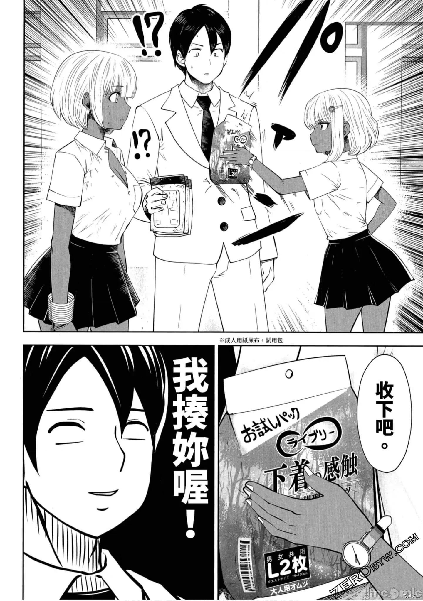 在黑妹学校里勤勉工作的老师 在黑妹学校里勤勉工作的老师[双龙]ブラック学校に勤めてしまった先生 2 第127页