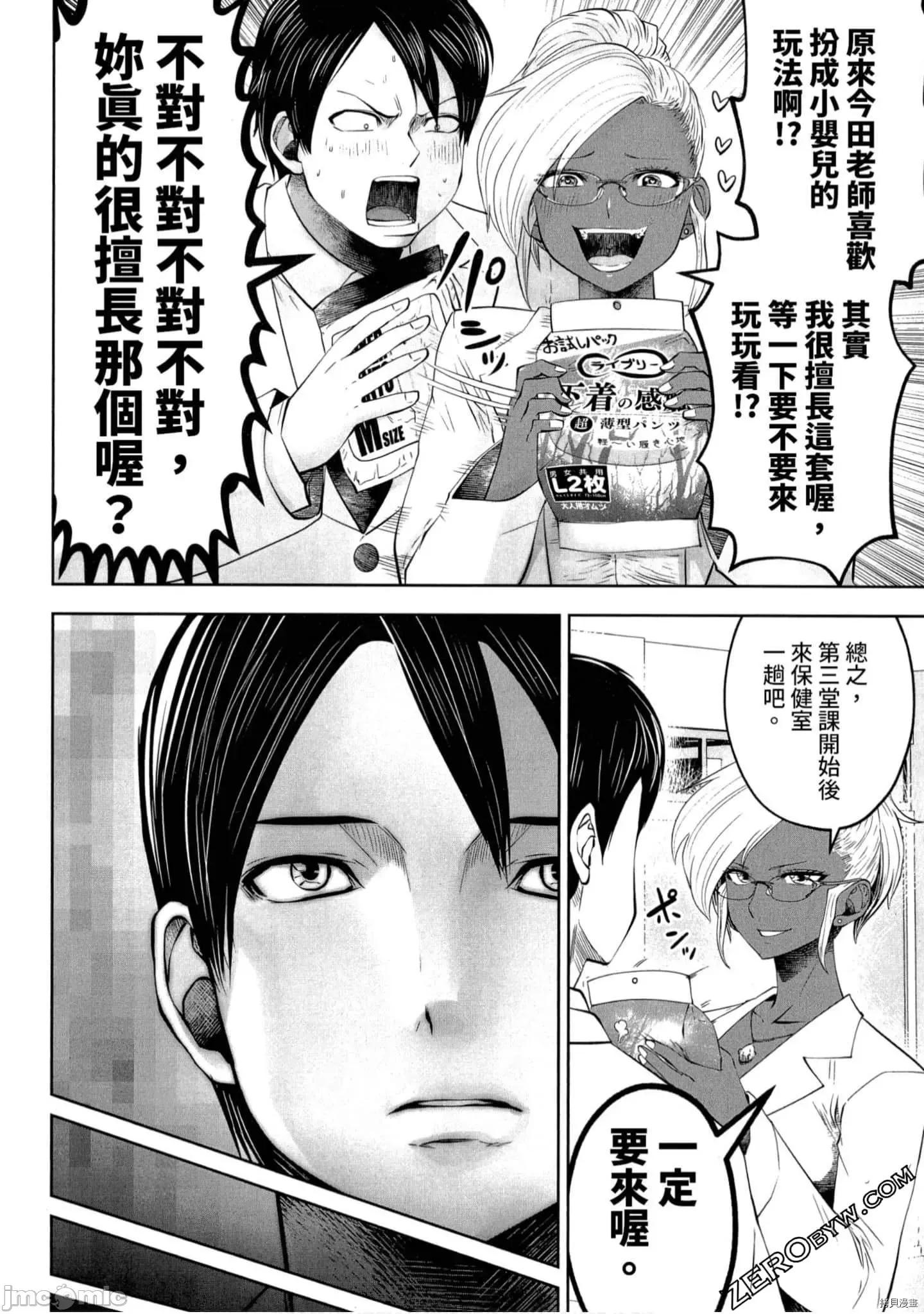 在黑妹学校里勤勉工作的老师 在黑妹学校里勤勉工作的老师[双龙]ブラック学校に勤めてしまった先生 2 第129页