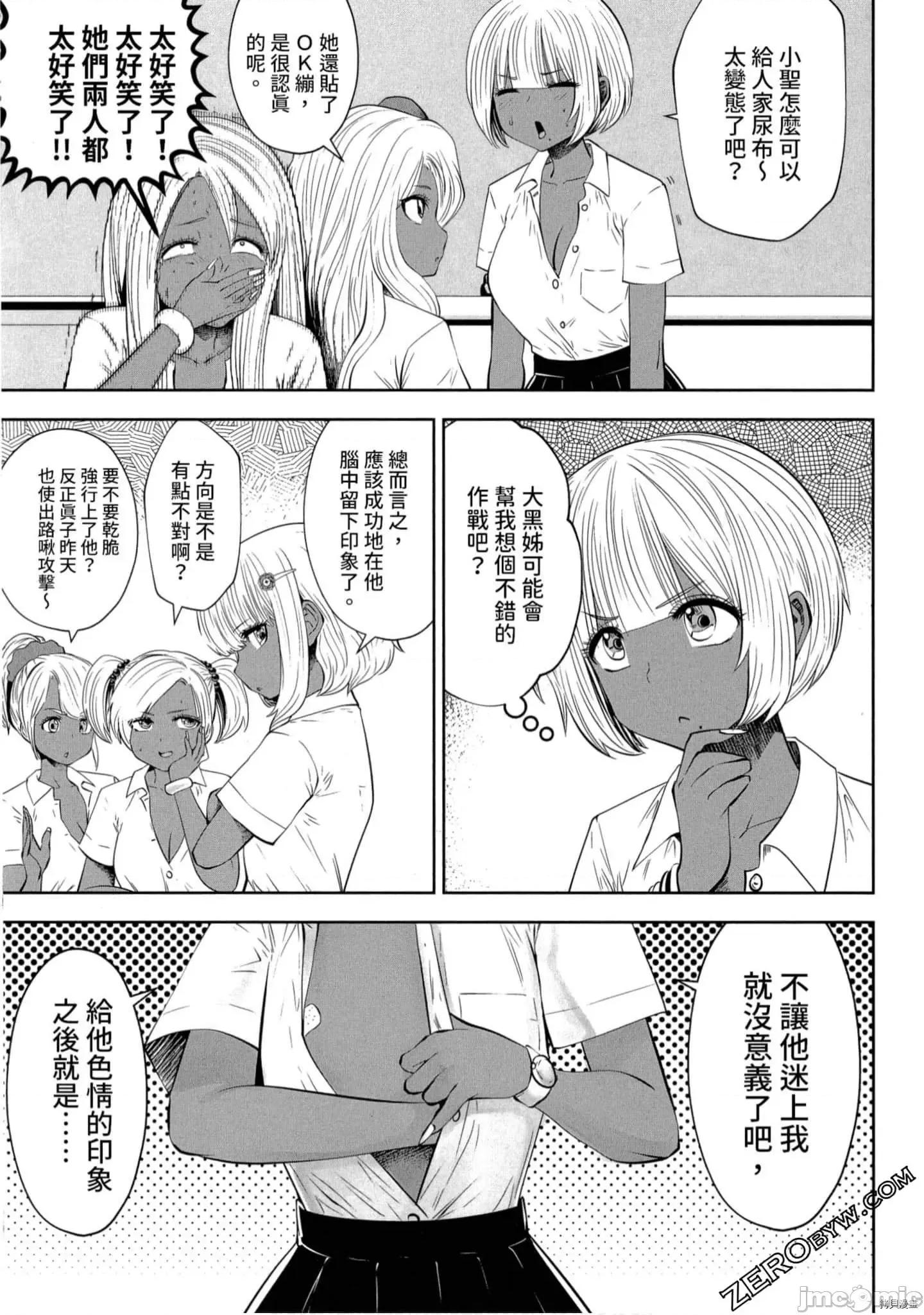 在黑妹学校里勤勉工作的老师 在黑妹学校里勤勉工作的老师[双龙]ブラック学校に勤めてしまった先生 2 第130页