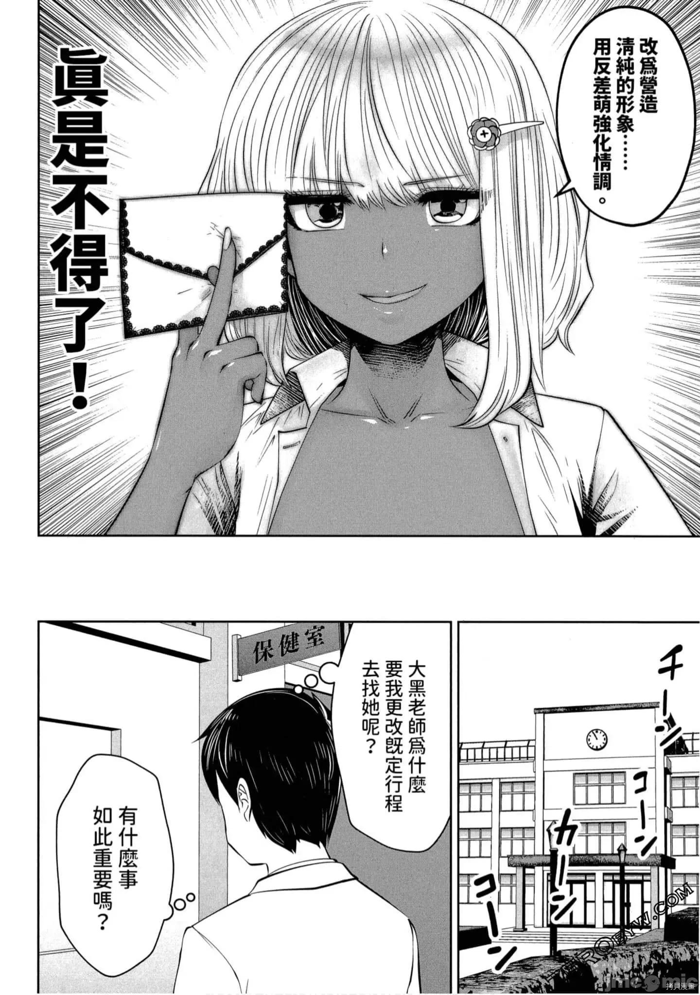 在黑妹学校里勤勉工作的老师 在黑妹学校里勤勉工作的老师[双龙]ブラック学校に勤めてしまった先生 2 第131页