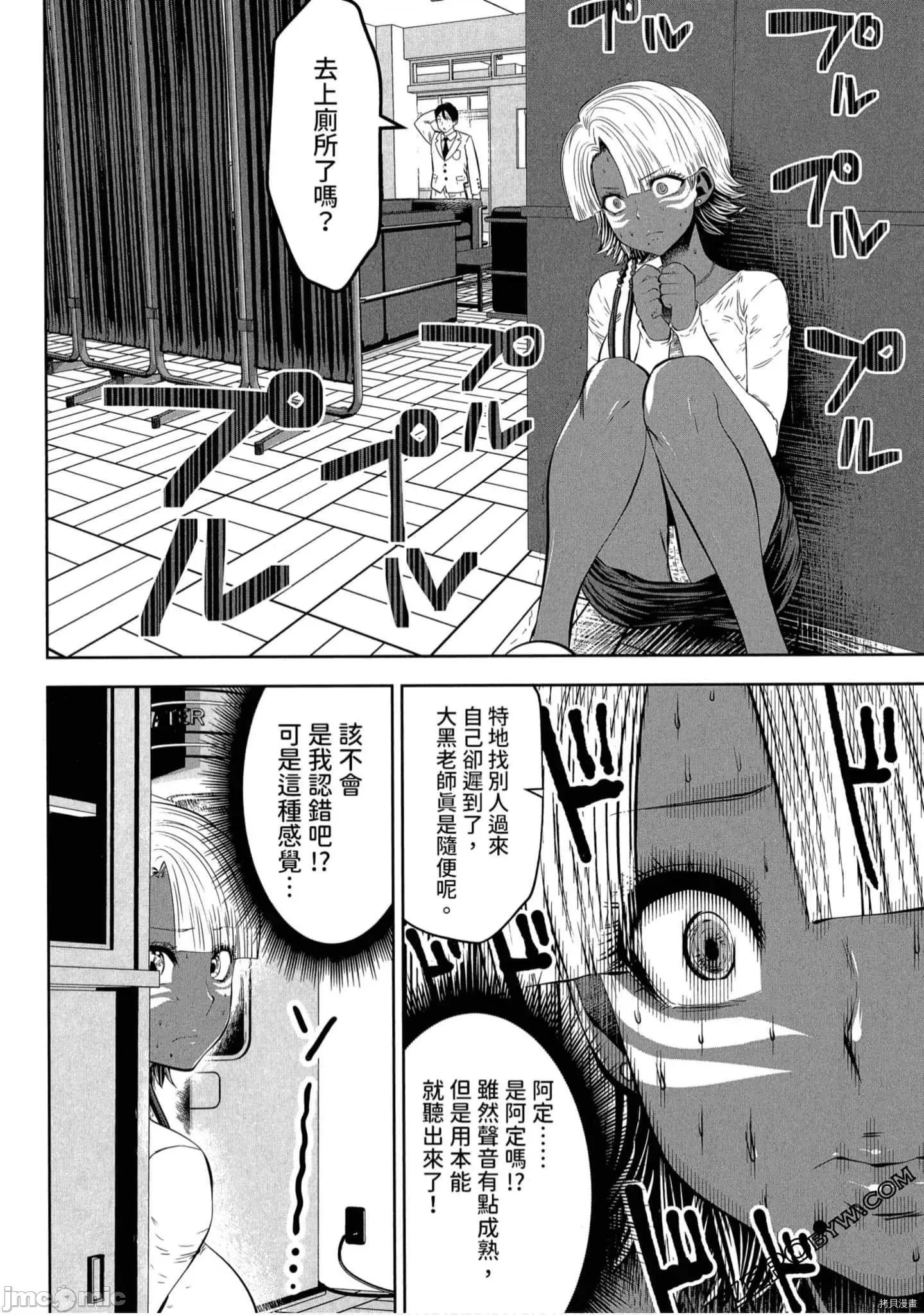 在黑妹学校里勤勉工作的老师 在黑妹学校里勤勉工作的老师[双龙]ブラック学校に勤めてしまった先生 2 第133页