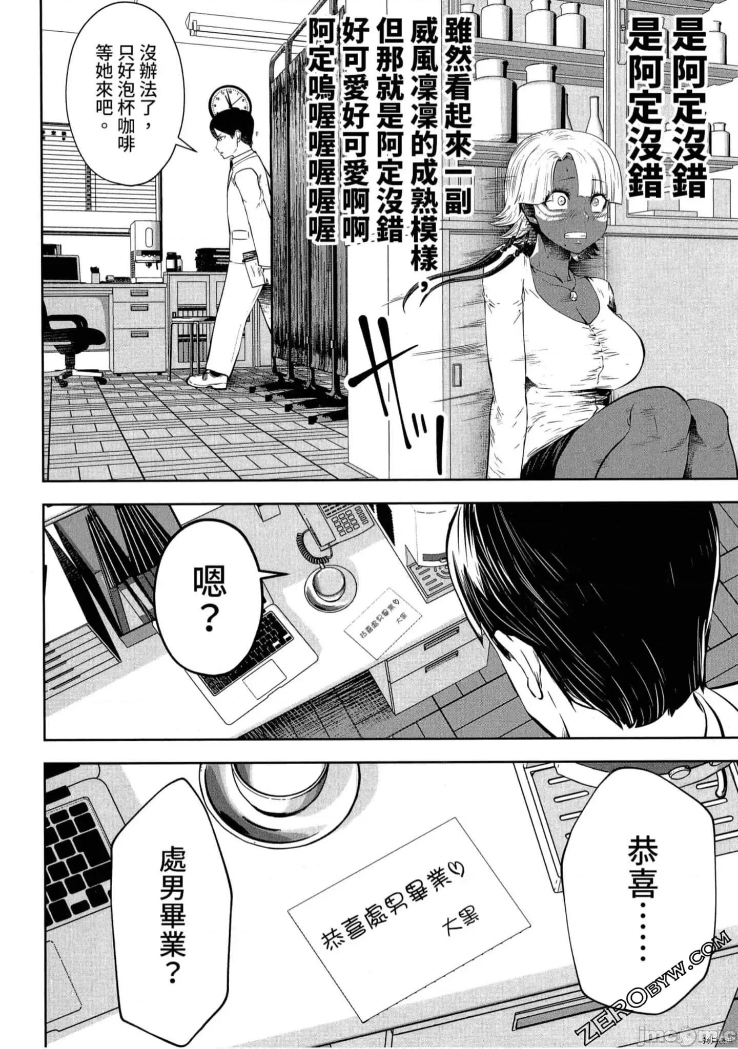 在黑妹学校里勤勉工作的老师 在黑妹学校里勤勉工作的老师[双龙]ブラック学校に勤めてしまった先生 2 第135页