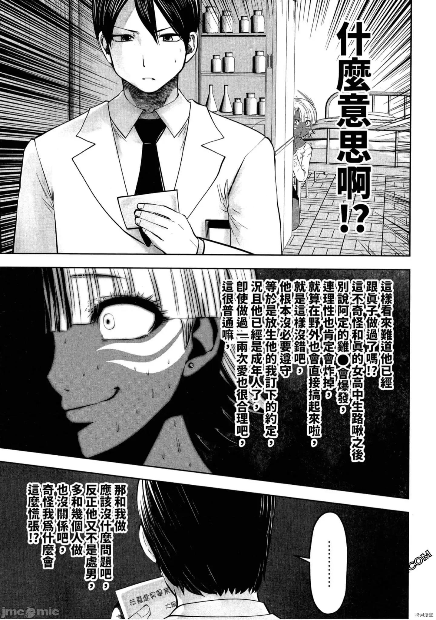 在黑妹学校里勤勉工作的老师 在黑妹学校里勤勉工作的老师[双龙]ブラック学校に勤めてしまった先生 2 第136页