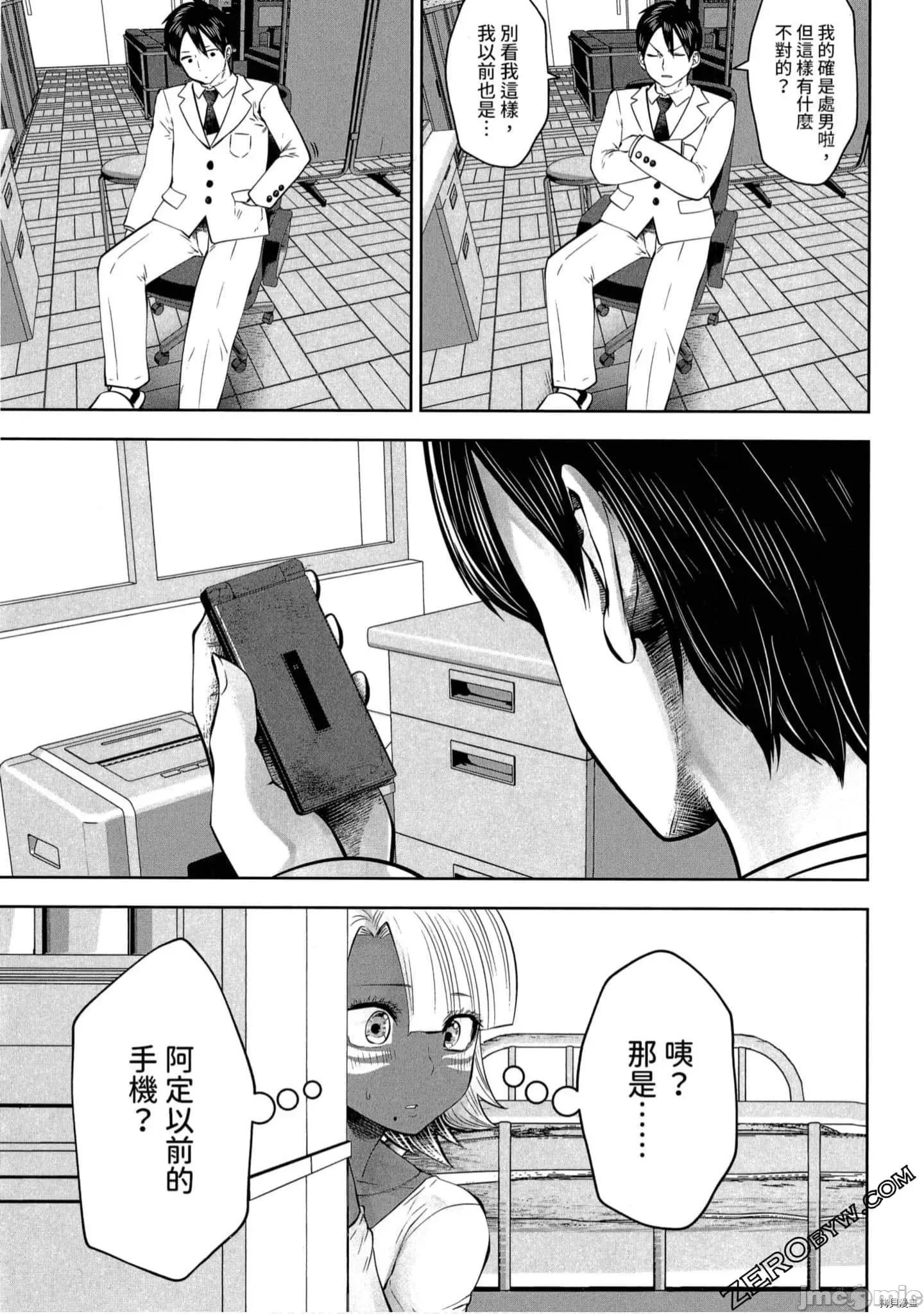 在黑妹学校里勤勉工作的老师 在黑妹学校里勤勉工作的老师[双龙]ブラック学校に勤めてしまった先生 2 第138页
