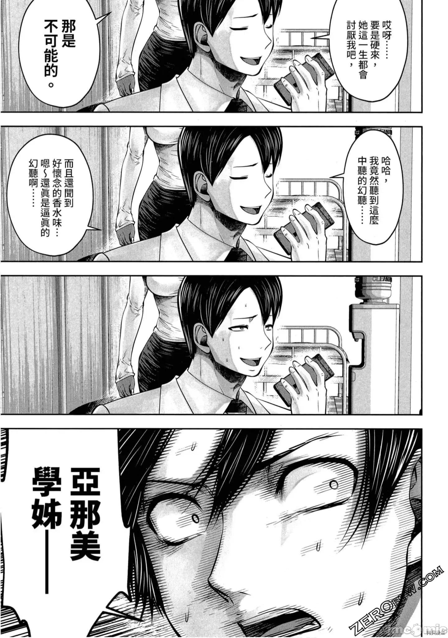 在黑妹学校里勤勉工作的老师 在黑妹学校里勤勉工作的老师[双龙]ブラック学校に勤めてしまった先生 2 第140页