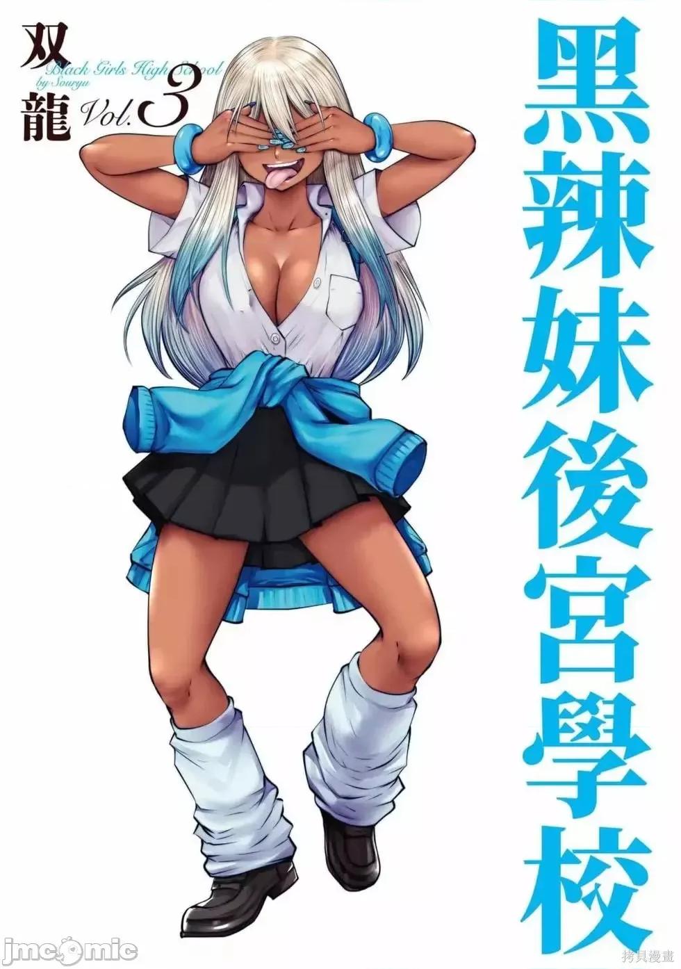 在黑妹学校里勤勉工作的老师 在黑妹学校里勤勉工作的老师009 第03卷.zip 第2页