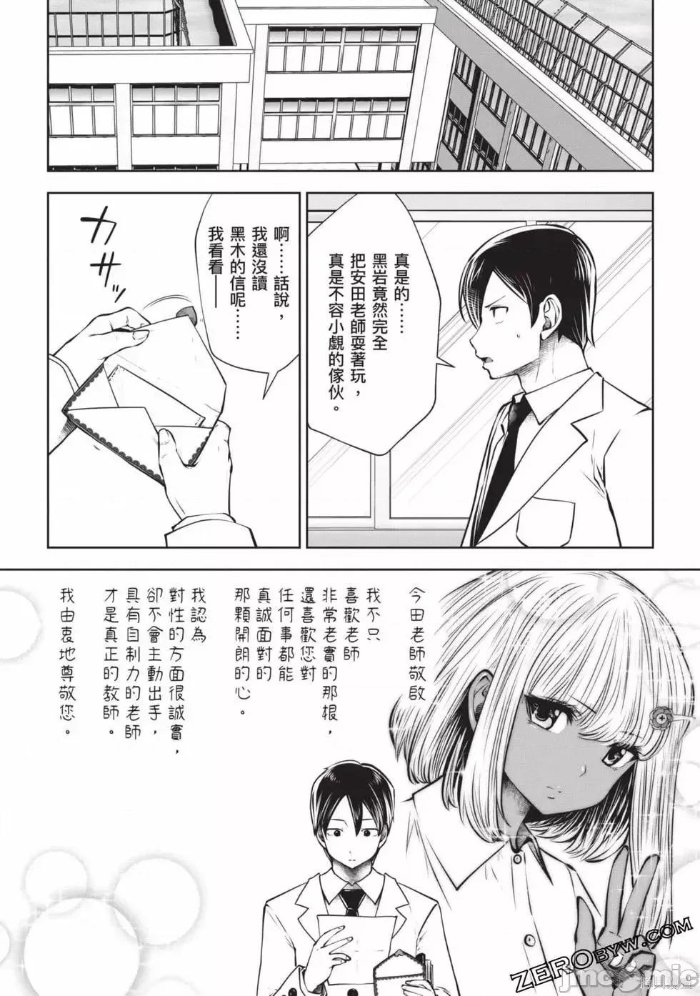 在黑妹学校里勤勉工作的老师 在黑妹学校里勤勉工作的老师009 第03卷.zip 第125页