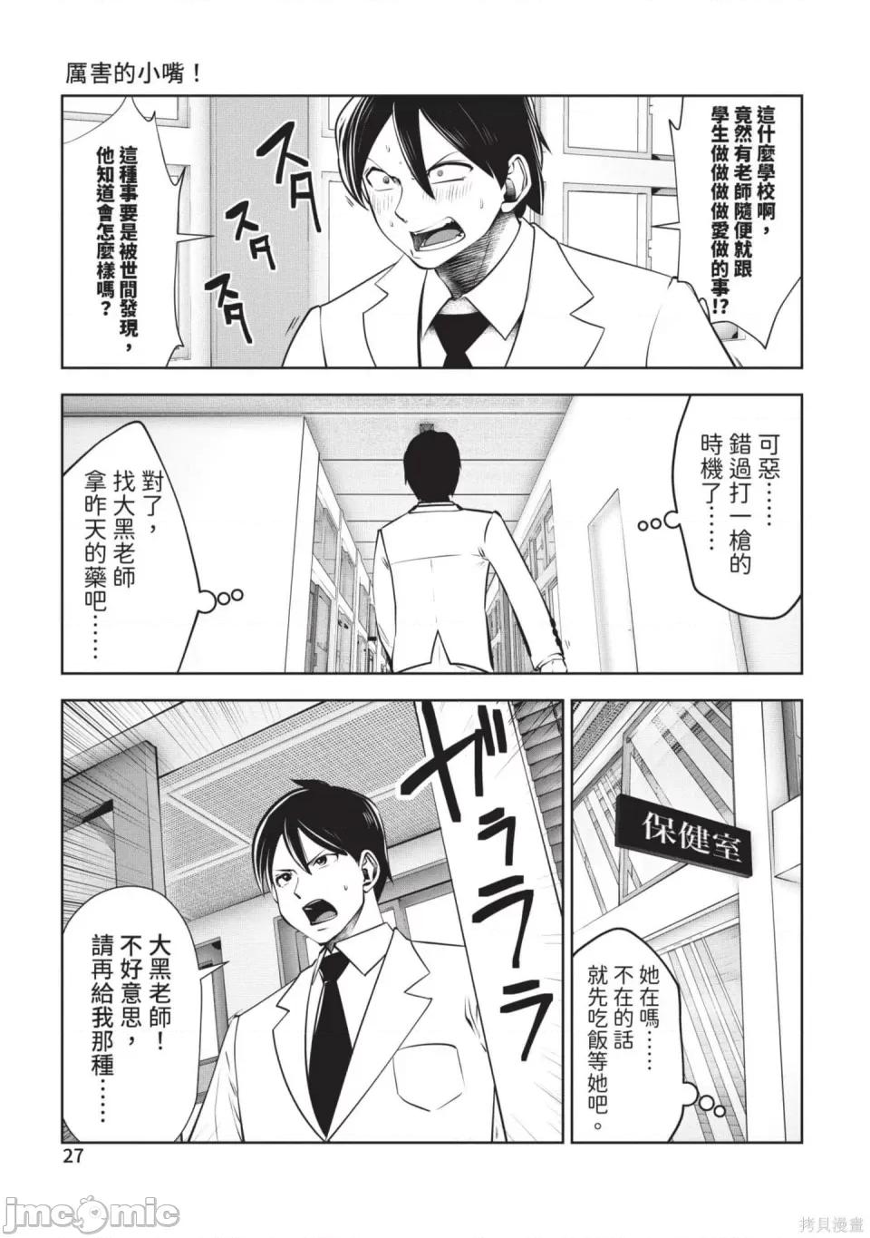 在黑妹学校里勤勉工作的老师 在黑妹学校里勤勉工作的老师 第28页