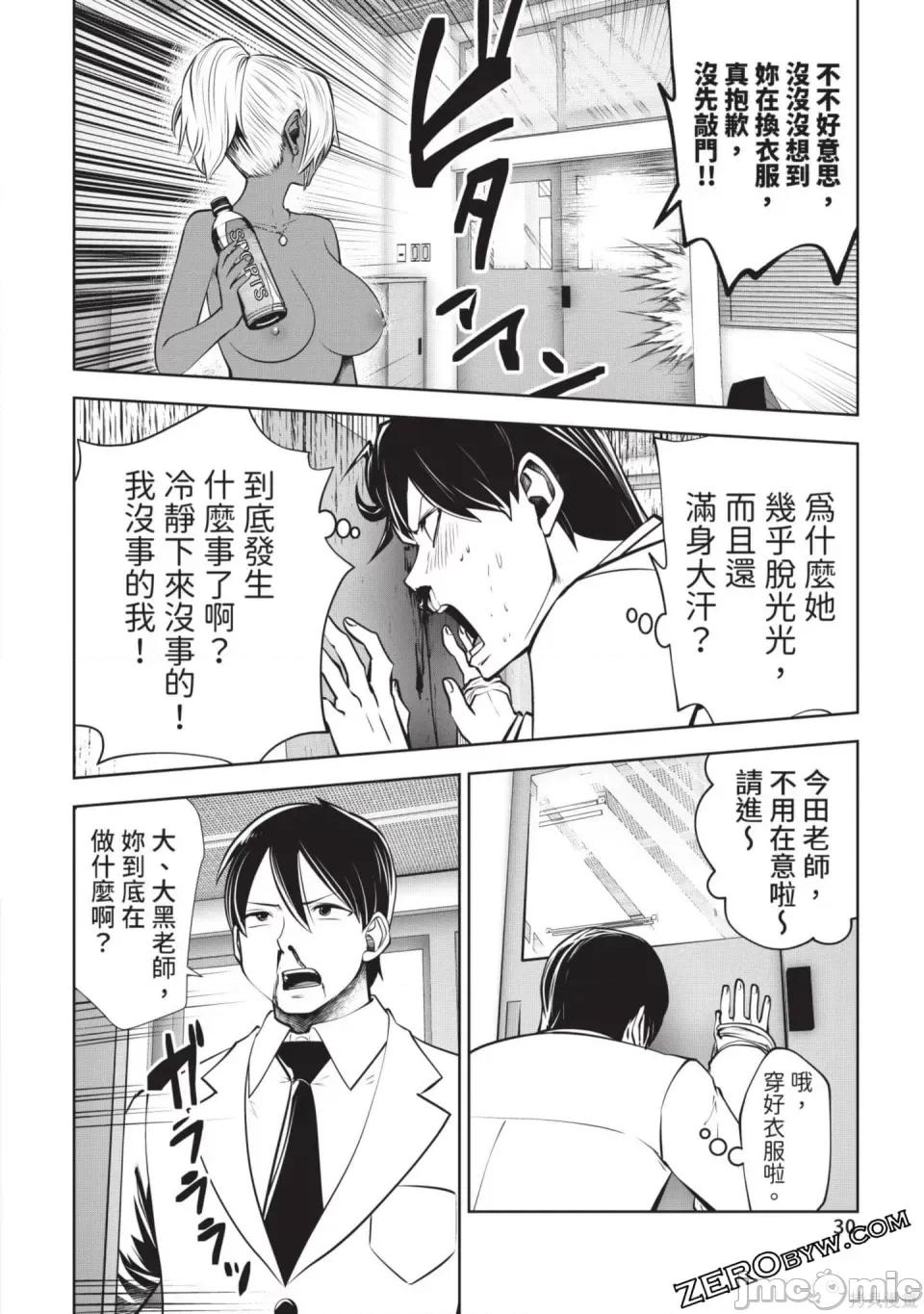 在黑妹学校里勤勉工作的老师 在黑妹学校里勤勉工作的老师 第31页