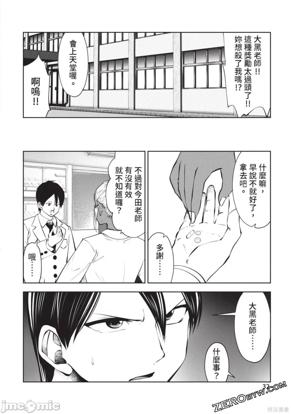 在黑妹学校里勤勉工作的老师 在黑妹学校里勤勉工作的老师 第33页