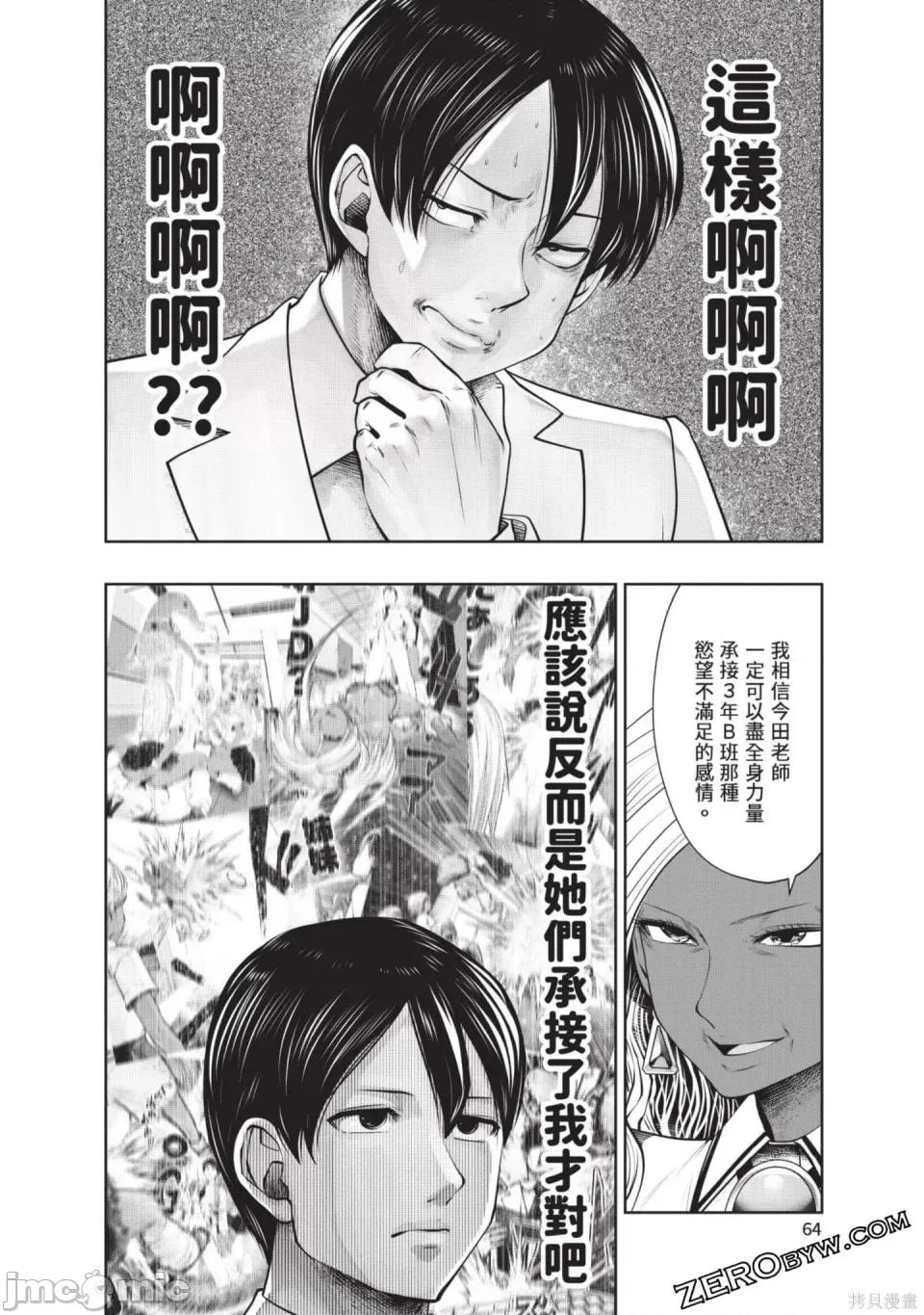在黑妹学校里勤勉工作的老师 在黑妹学校里勤勉工作的老师 第65页