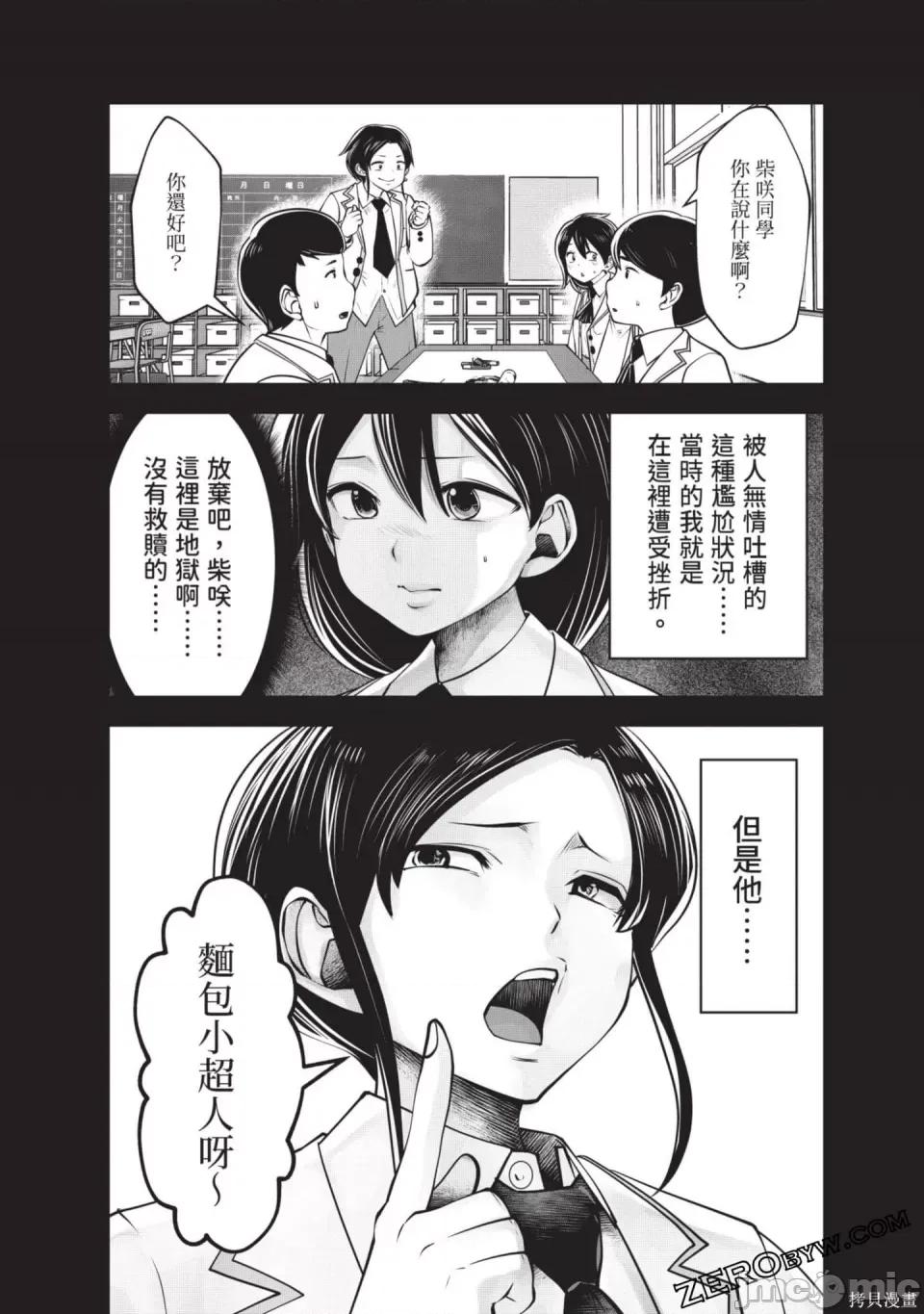 在黑妹学校里勤勉工作的老师 在黑妹学校里勤勉工作的老师 第97页