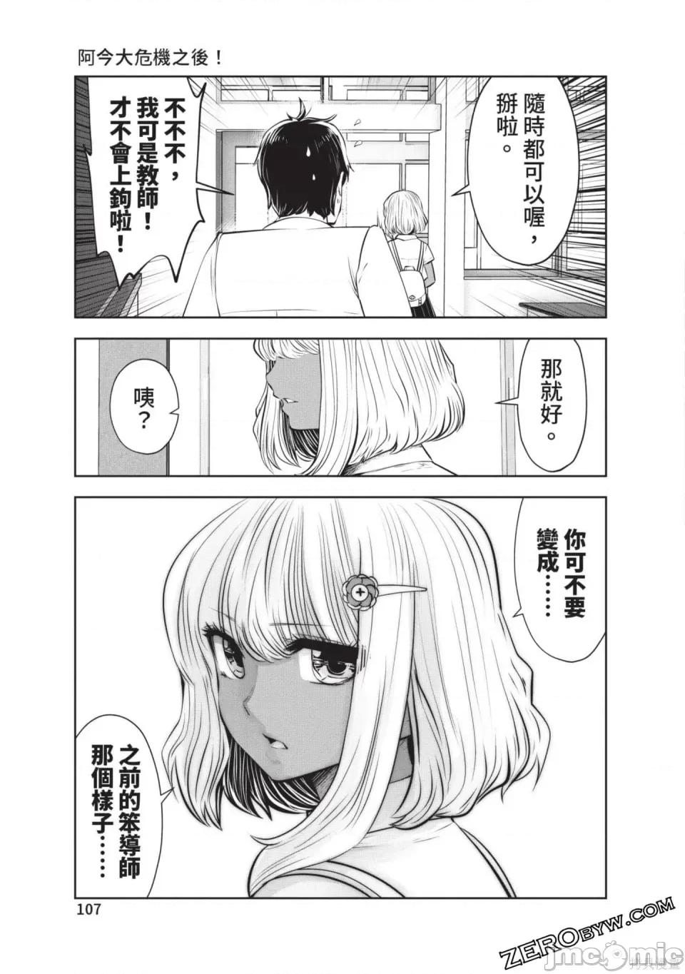 在黑妹学校里勤勉工作的老师 在黑妹学校里勤勉工作的老师 第108页