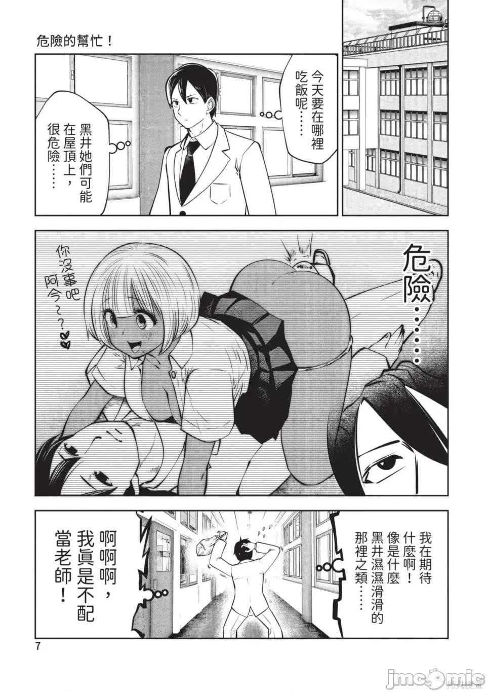 在黑妹学校里勤勉工作的老师 在黑妹学校里勤勉工作的老师 第8页