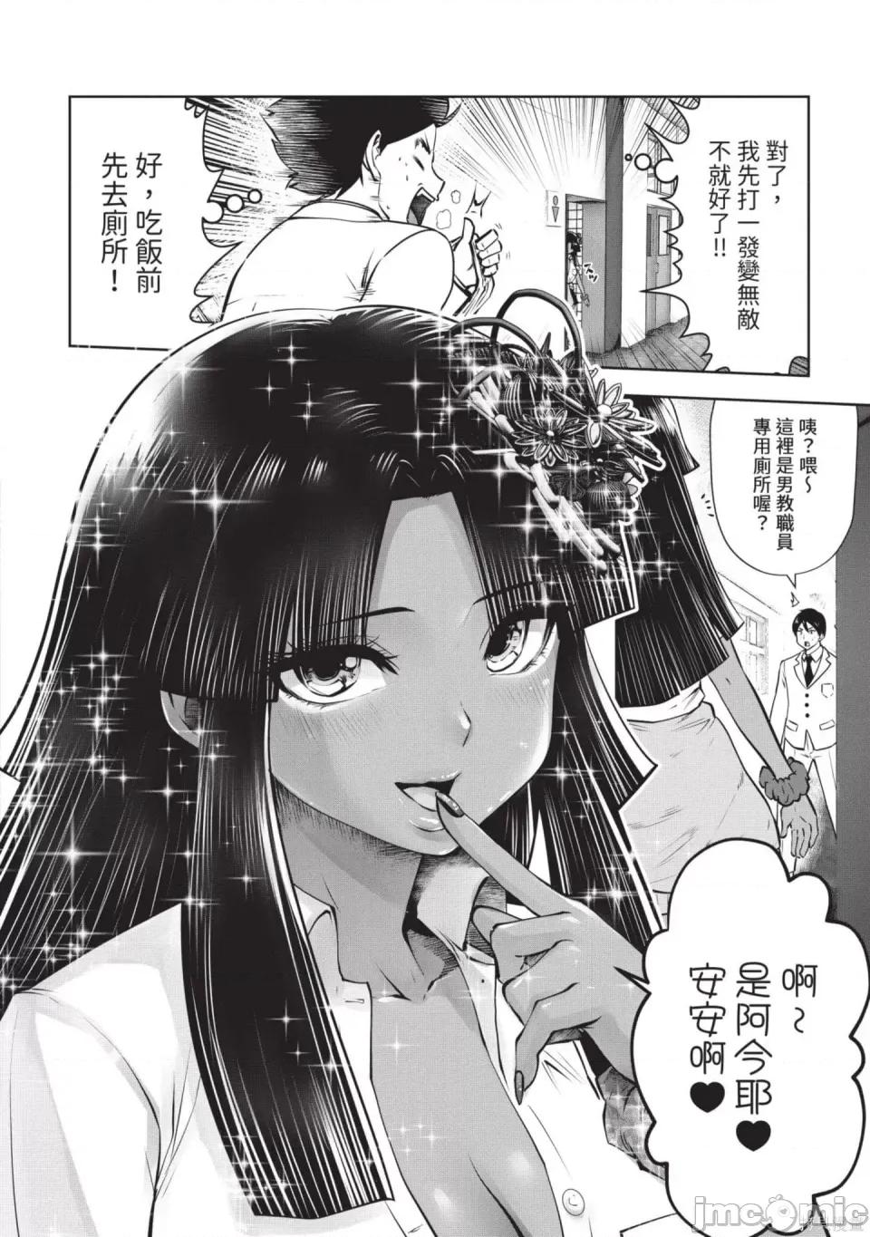 在黑妹学校里勤勉工作的老师 在黑妹学校里勤勉工作的老师 第9页