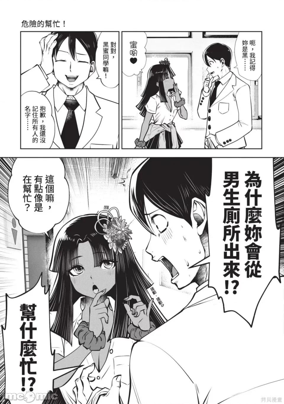 在黑妹学校里勤勉工作的老师 在黑妹学校里勤勉工作的老师 第10页