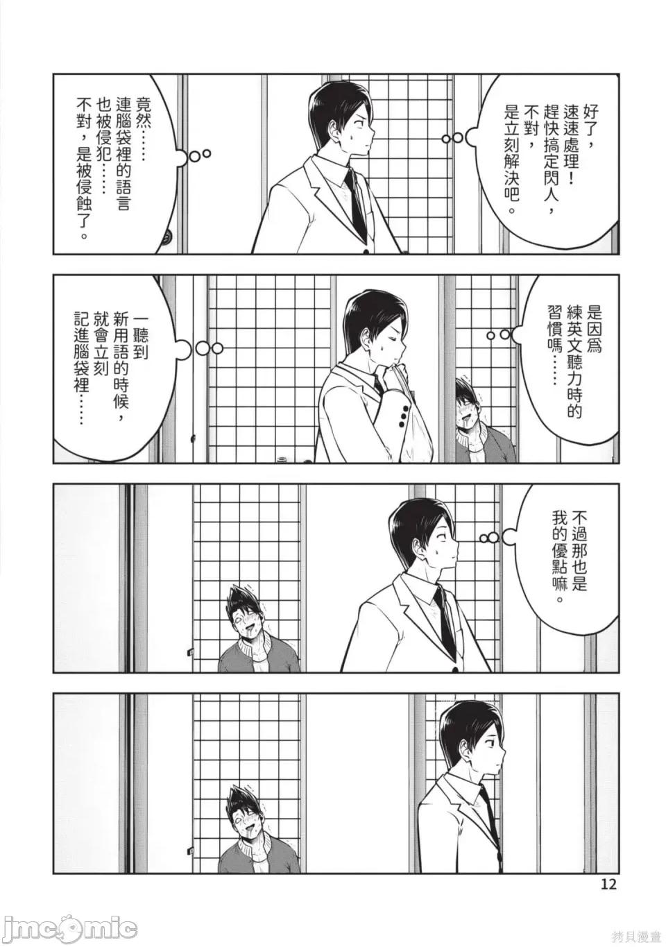 在黑妹学校里勤勉工作的老师 在黑妹学校里勤勉工作的老师 第13页