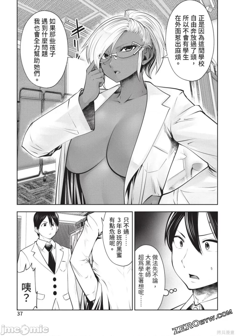 在黑妹学校里勤勉工作的老师 在黑妹学校里勤勉工作的老师 第38页