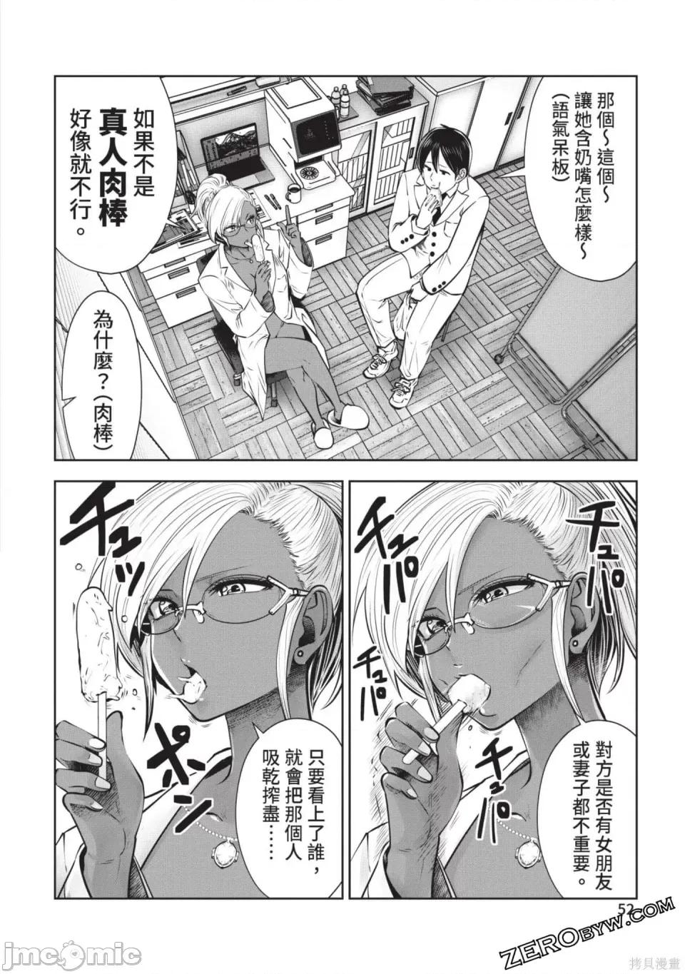 在黑妹学校里勤勉工作的老师 在黑妹学校里勤勉工作的老师 第53页