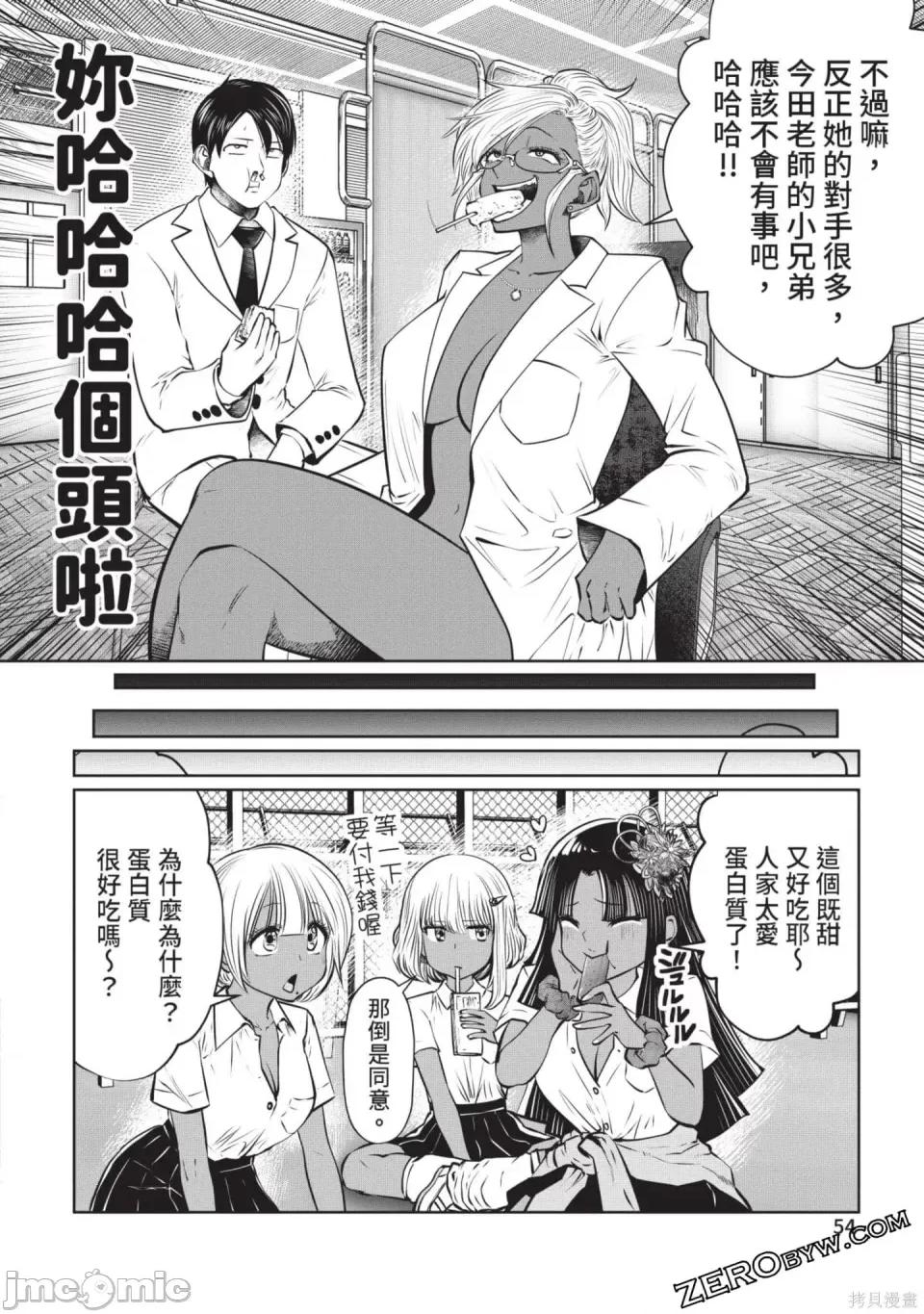在黑妹学校里勤勉工作的老师 在黑妹学校里勤勉工作的老师 第55页