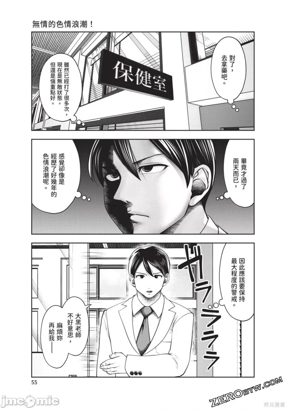 在黑妹学校里勤勉工作的老师 在黑妹学校里勤勉工作的老师 第56页