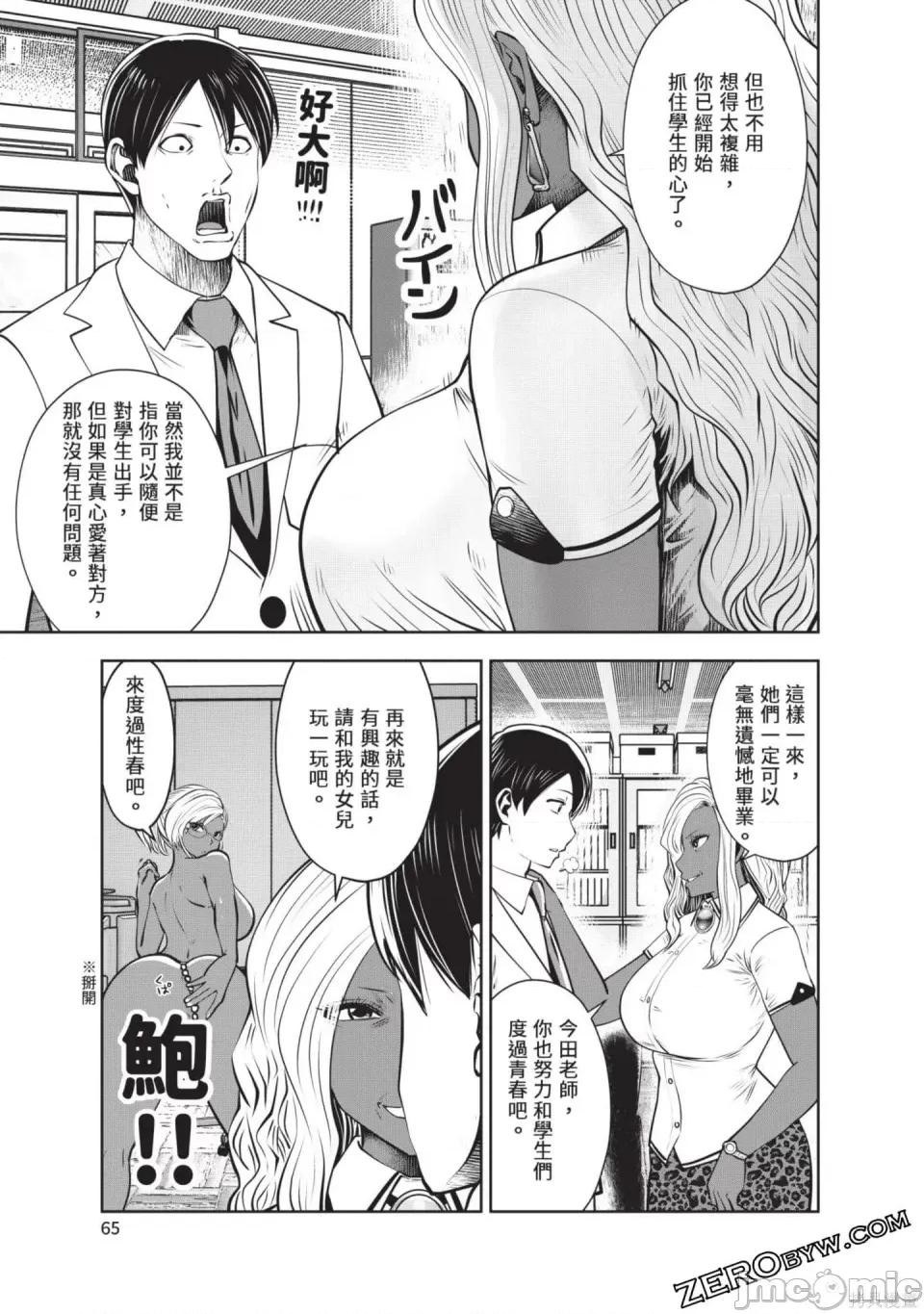 在黑妹学校里勤勉工作的老师 在黑妹学校里勤勉工作的老师 第66页