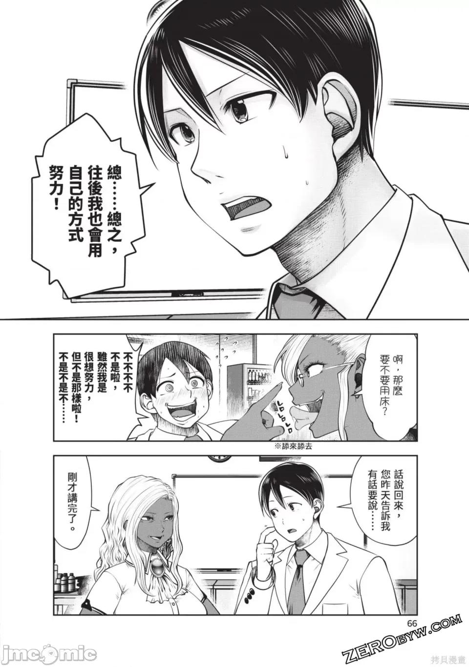 在黑妹学校里勤勉工作的老师 在黑妹学校里勤勉工作的老师 第67页