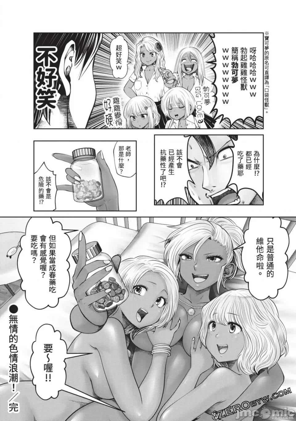 在黑妹学校里勤勉工作的老师 在黑妹学校里勤勉工作的老师 第75页