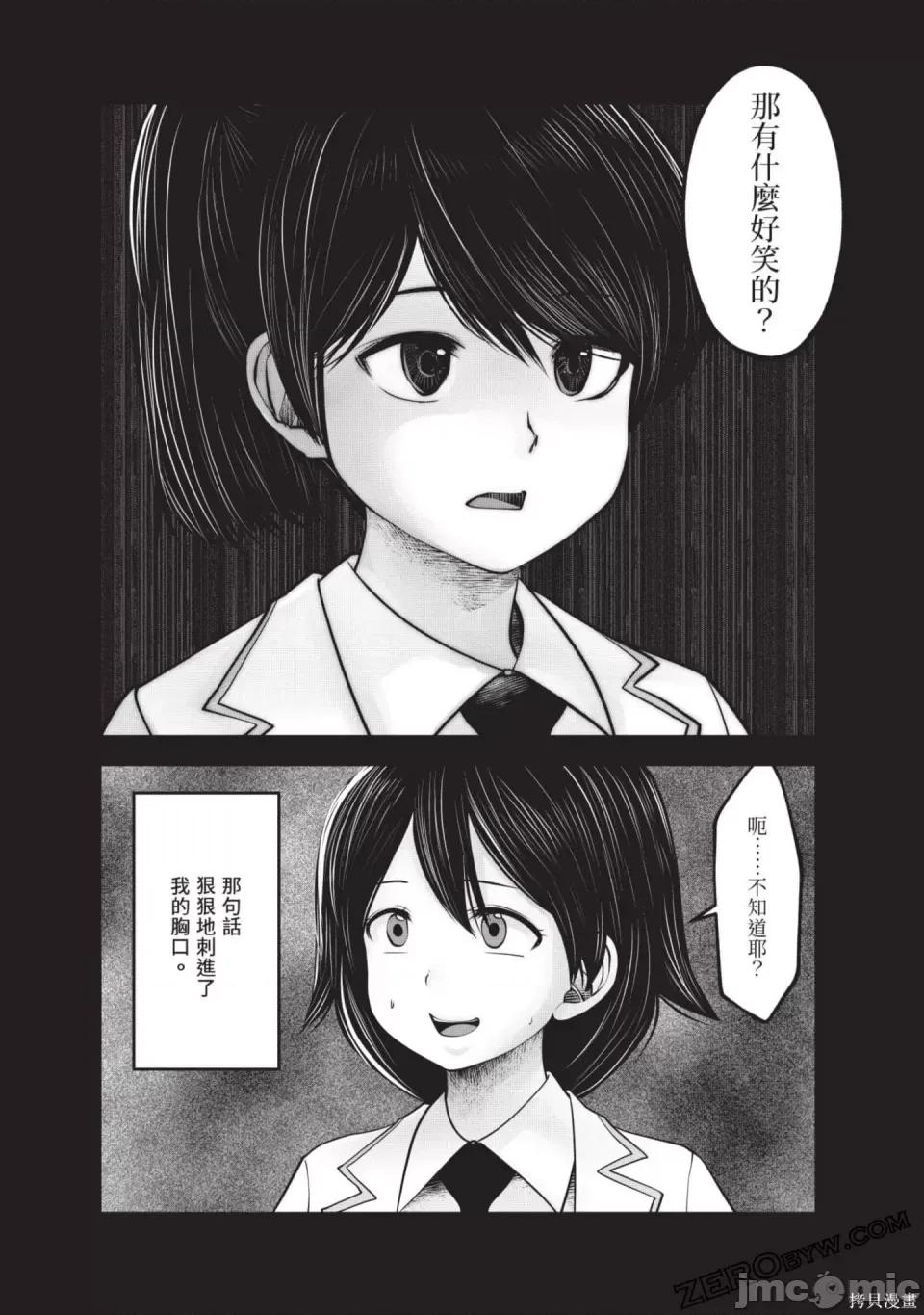 在黑妹学校里勤勉工作的老师 在黑妹学校里勤勉工作的老师 第88页