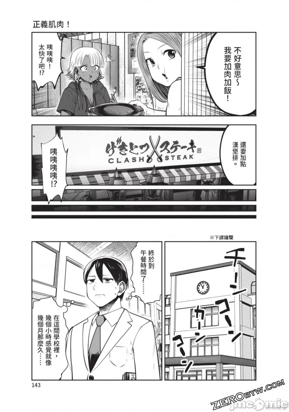 在黑妹学校里勤勉工作的老师 在黑妹学校里勤勉工作的老师 第144页