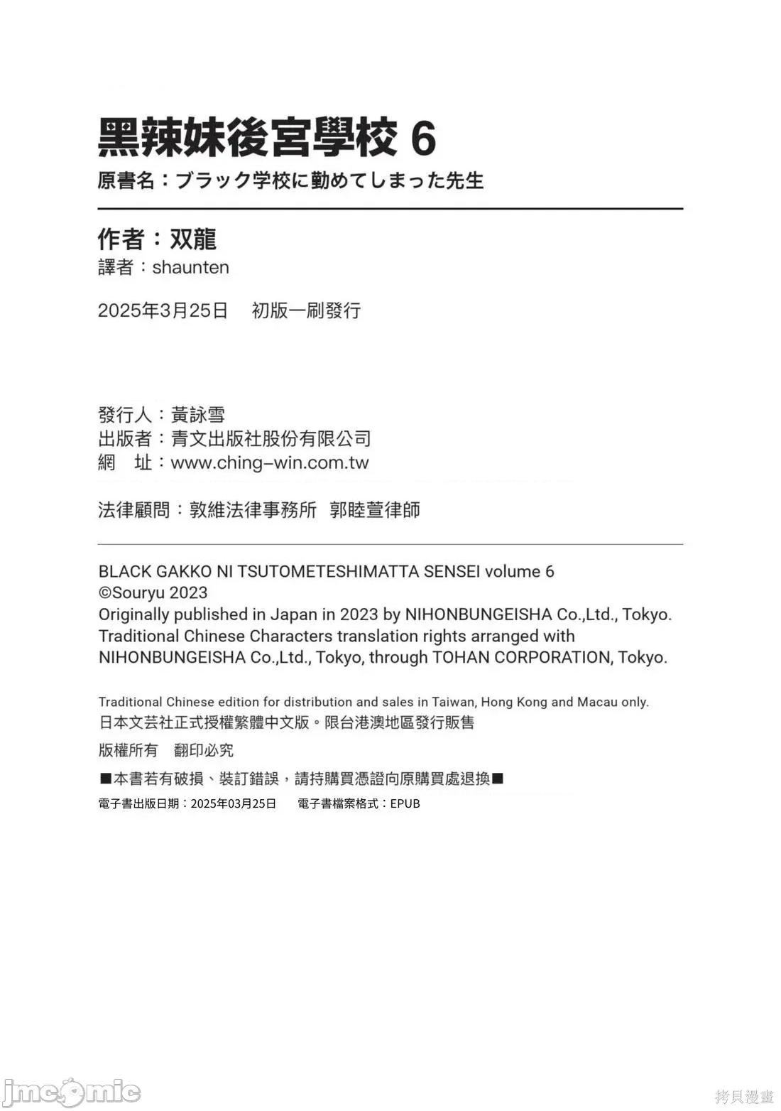在黑妹学校里勤勉工作的老师 在黑妹学校里勤勉工作的老师6 第2页