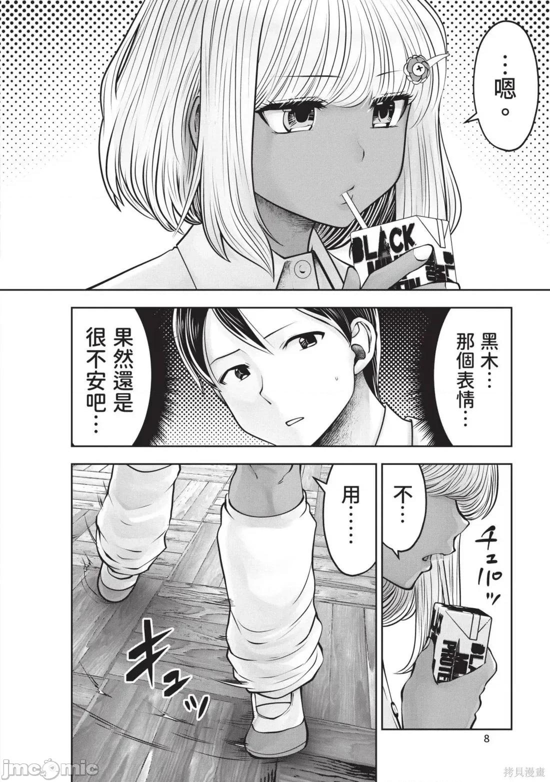 在黑妹学校里勤勉工作的老师 在黑妹学校里勤勉工作的老师6 第10页