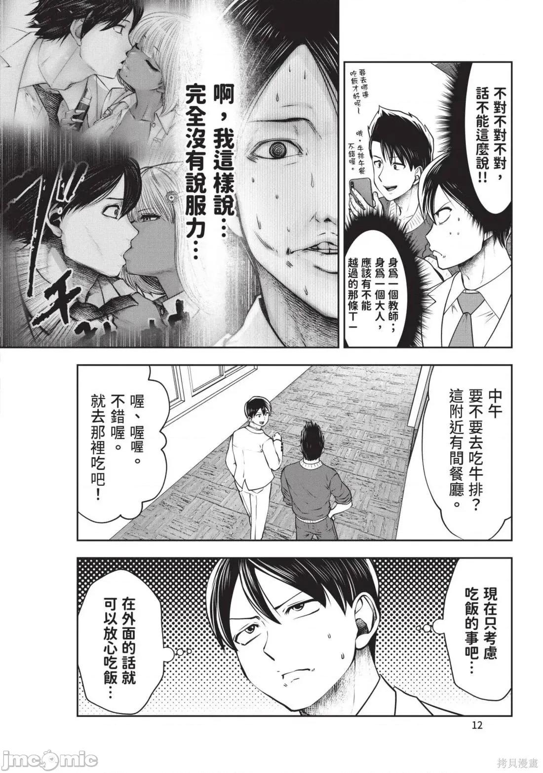 在黑妹学校里勤勉工作的老师 在黑妹学校里勤勉工作的老师6 第14页