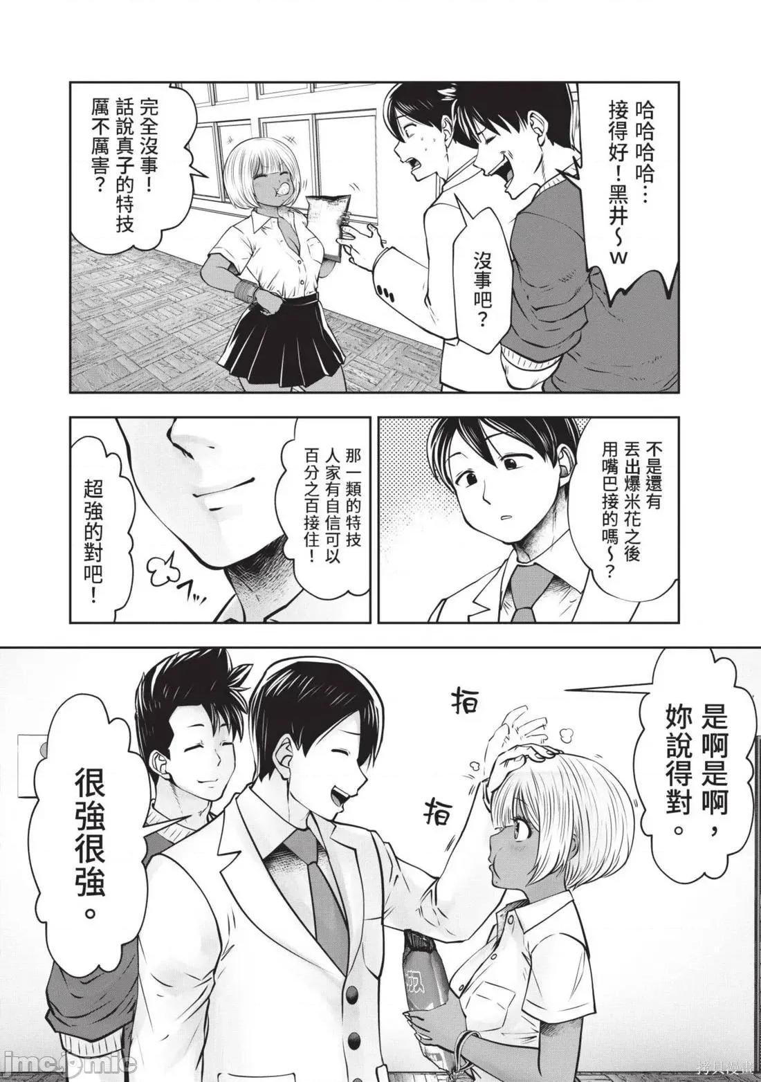 在黑妹学校里勤勉工作的老师 在黑妹学校里勤勉工作的老师6 第20页