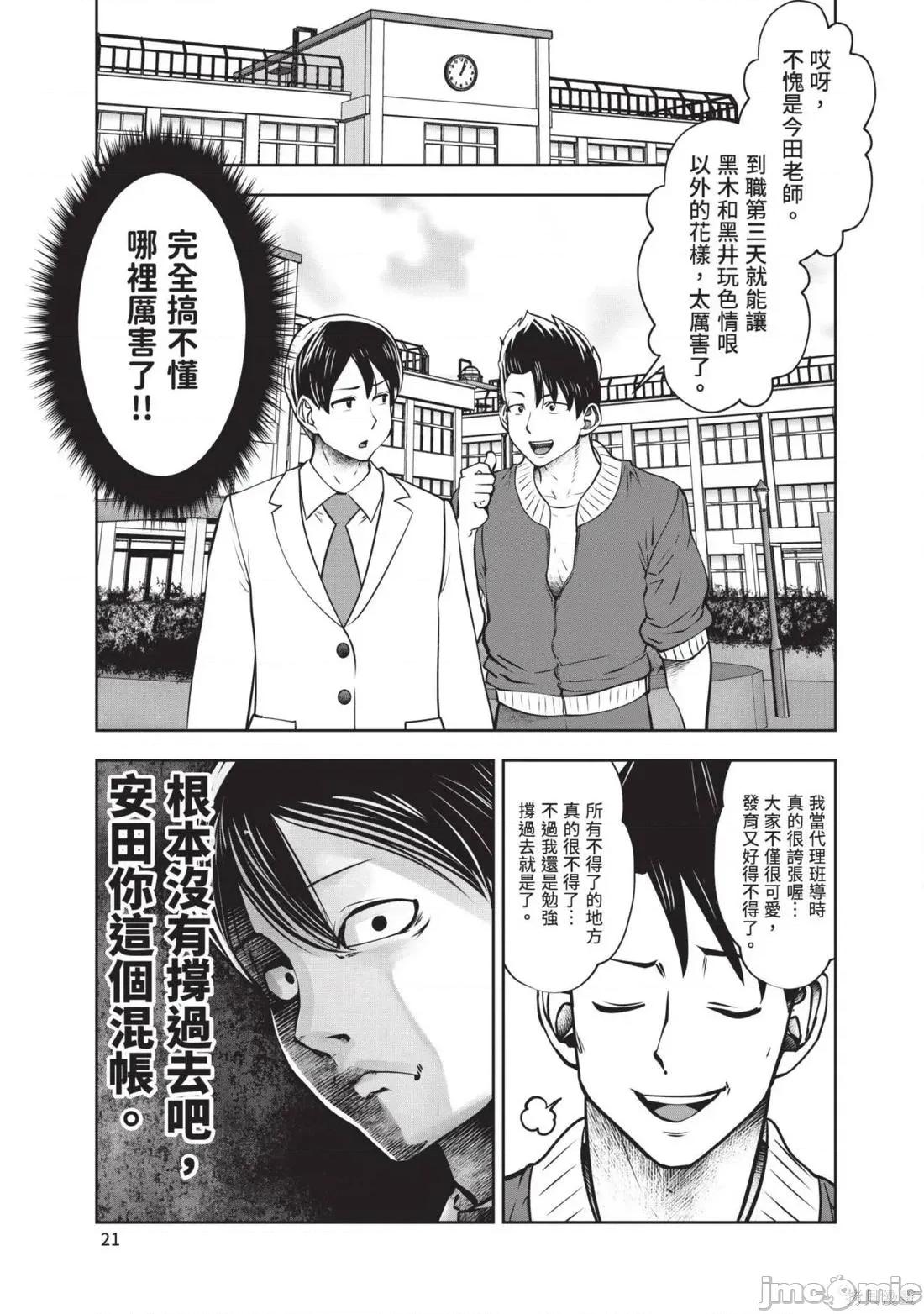 在黑妹学校里勤勉工作的老师 在黑妹学校里勤勉工作的老师6 第23页